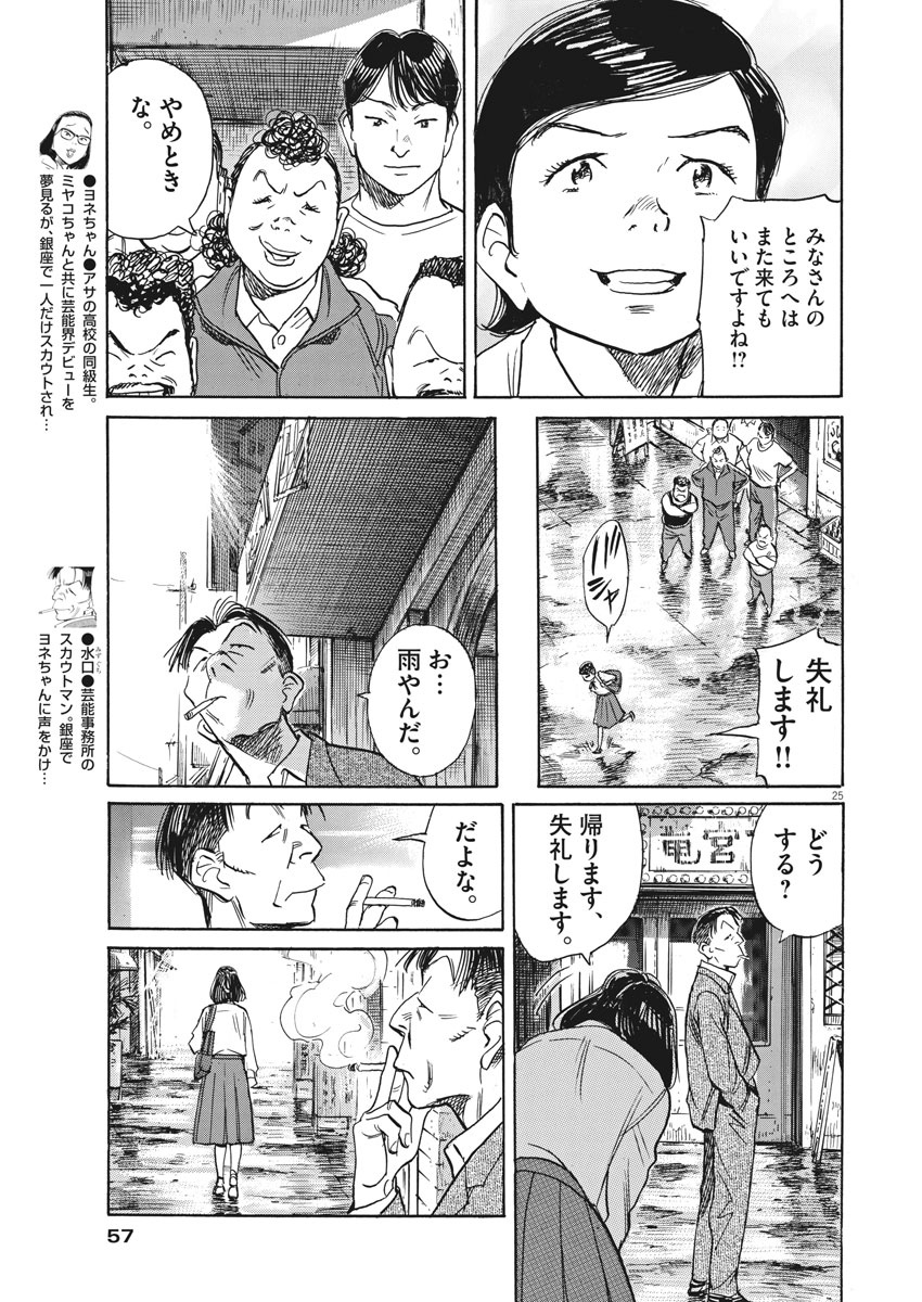 Asadora! Chapter 37 25ページ