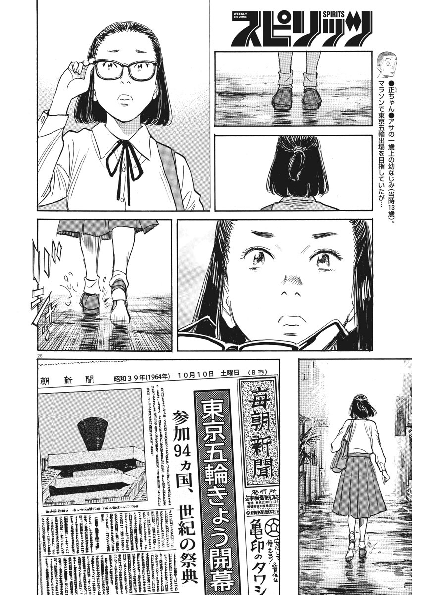 Asadora! Chapter 37 26ページ