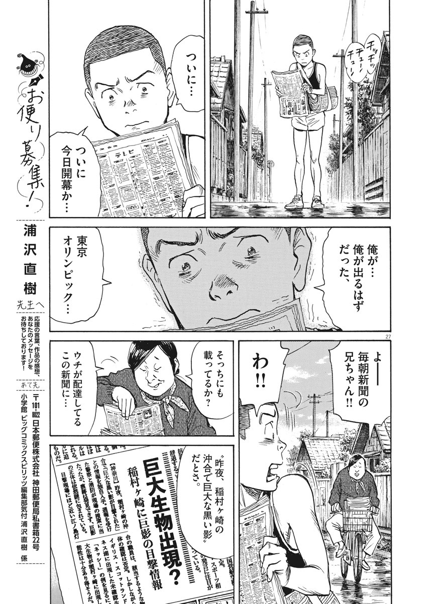 Asadora! Chapter 37 27ページ