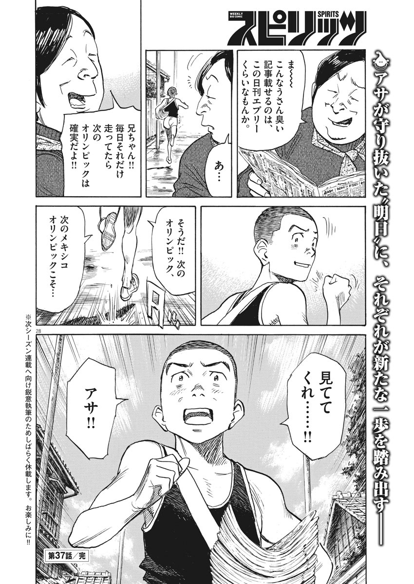 Asadora! Chapter 37 28ページ