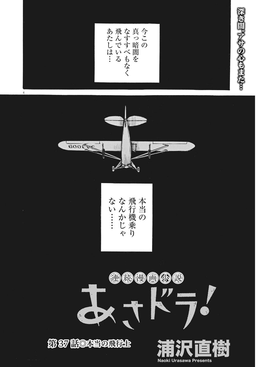 Asadora! Chapter 37 4ページ