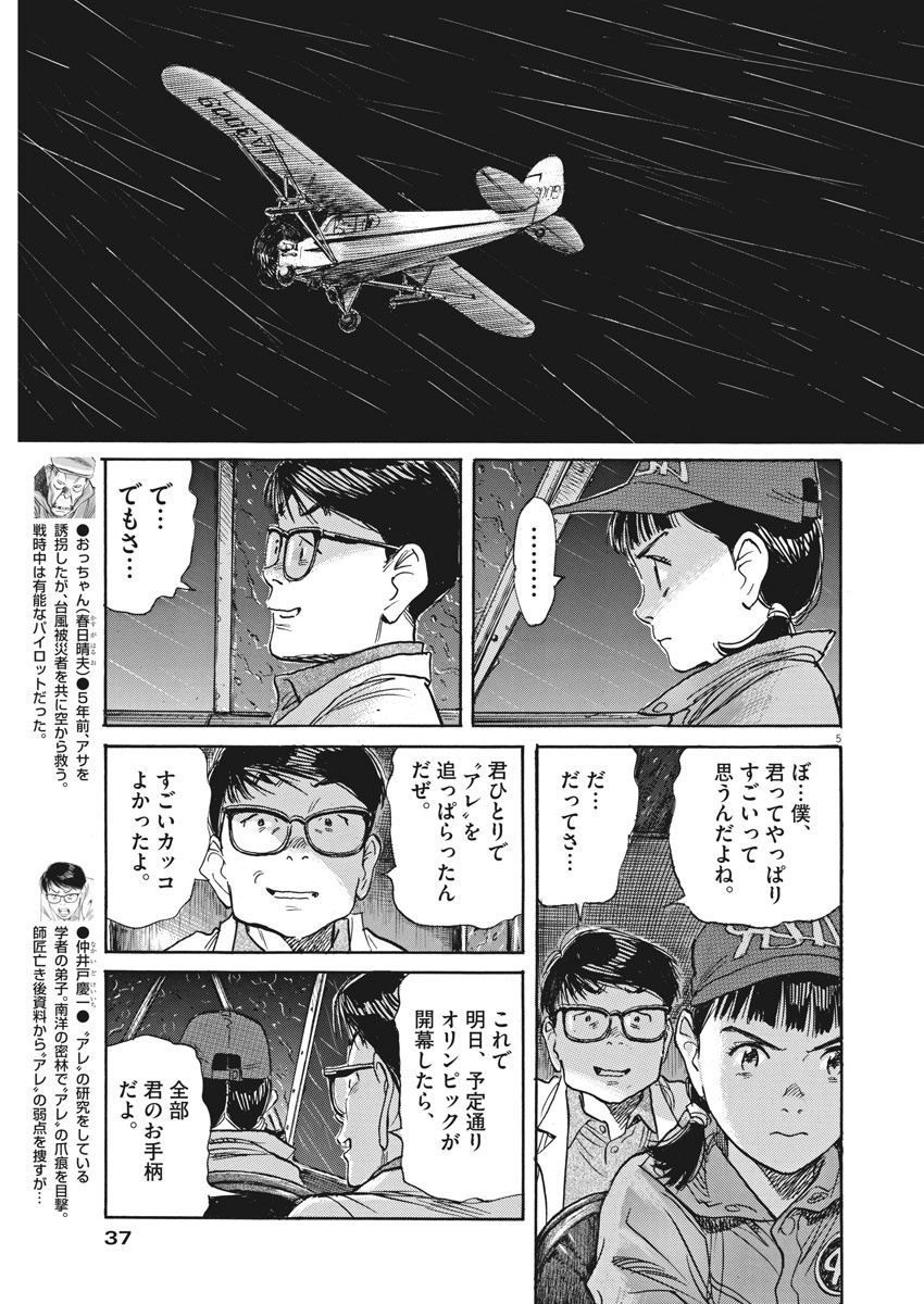 Asadora! Chapter 37 5ページ