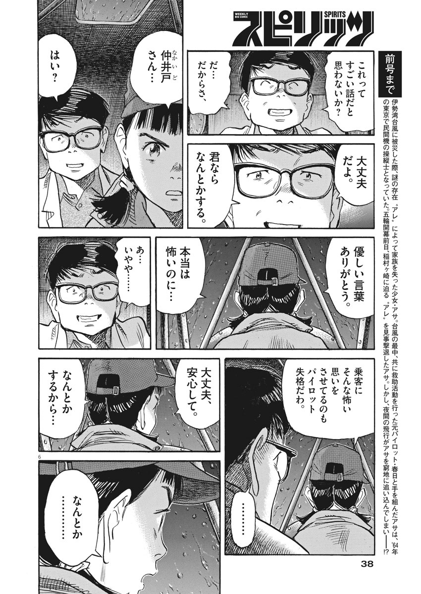 Asadora! Chapter 37 6ページ