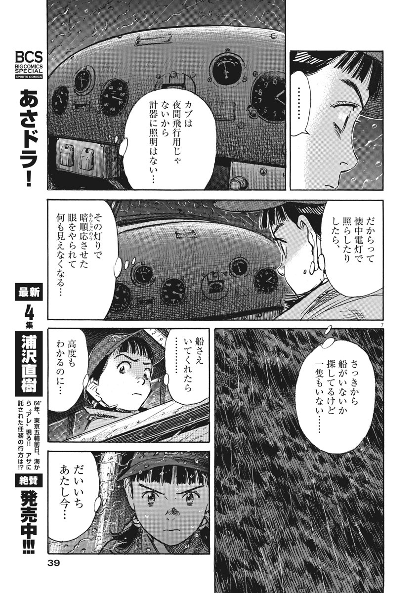 Asadora! Chapter 37 7ページ