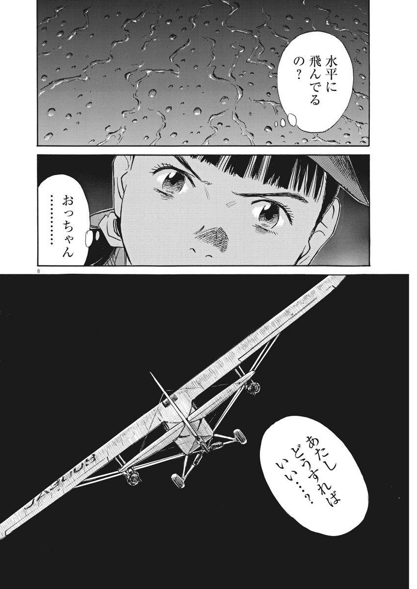 Asadora! Chapter 37 8ページ