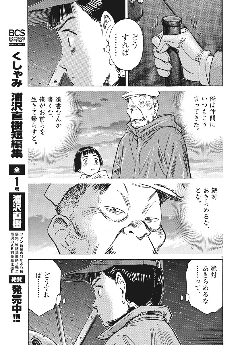 Asadora! Chapter 37 9ページ