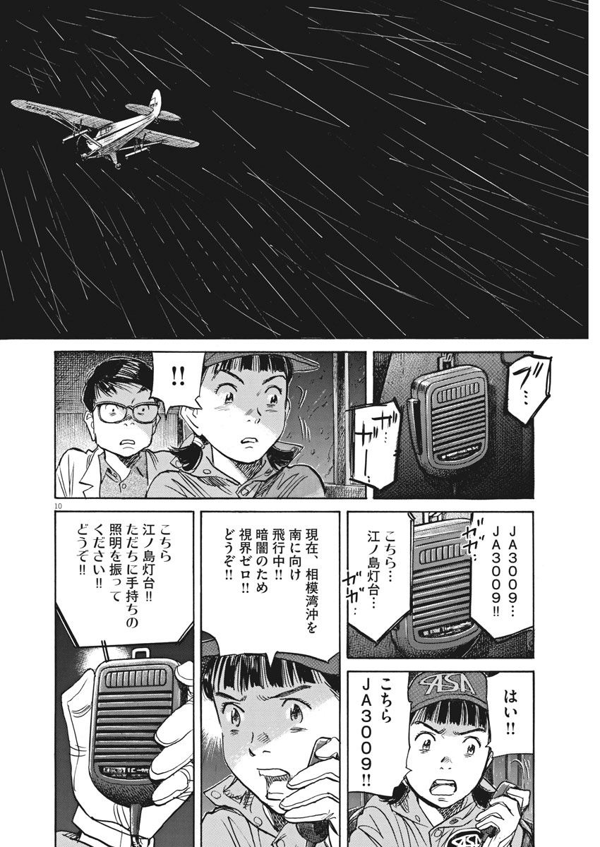 Asadora! Chapter 37 10ページ