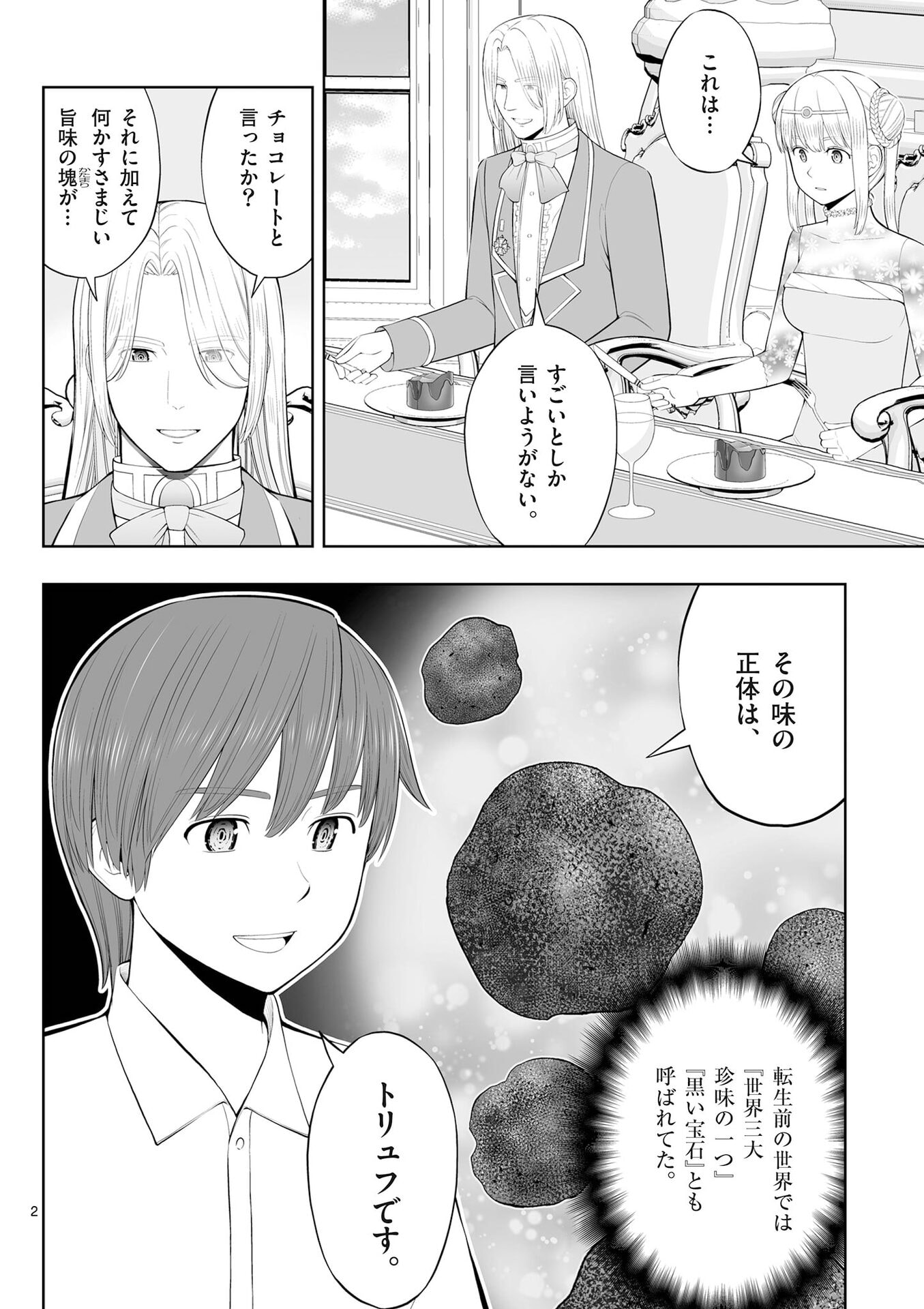 Upstart Pastry Chef ~Territory Management of a Genius Pâtisserie~ Chapter 51 2ページ