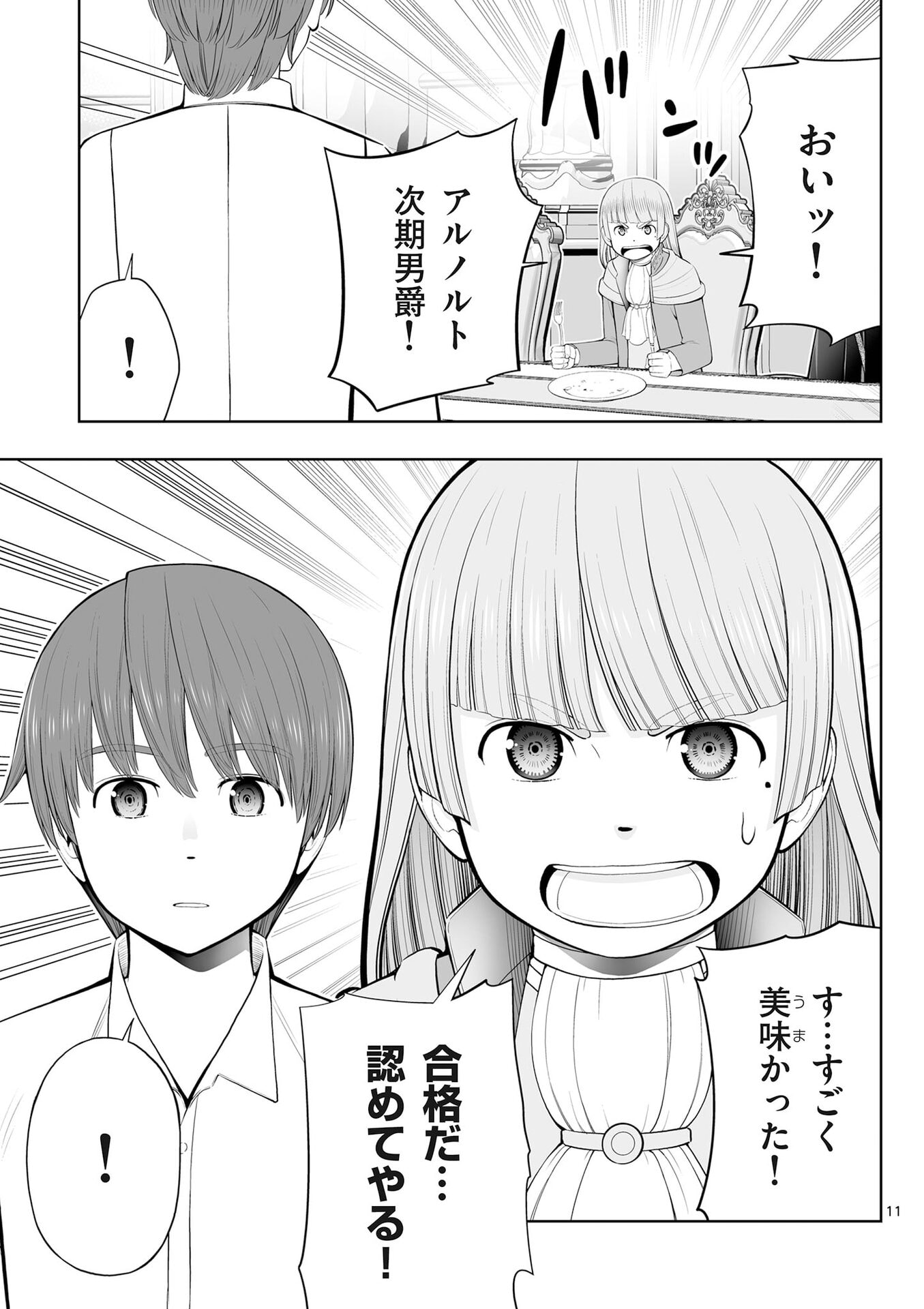 Upstart Pastry Chef ~Territory Management of a Genius Pâtisserie~ Chapter 51 11ページ