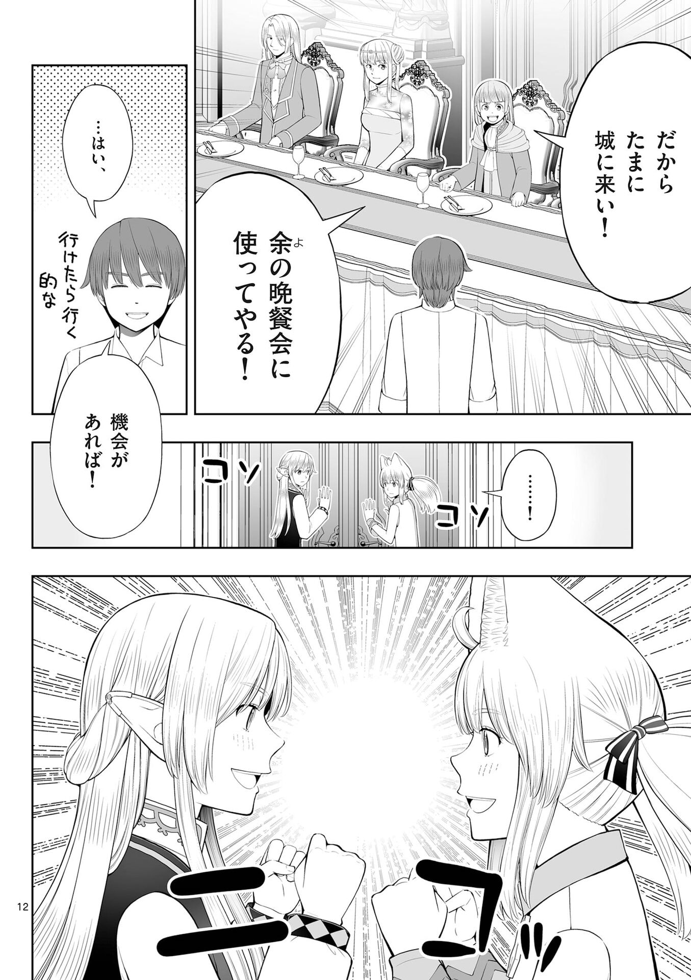 Upstart Pastry Chef ~Territory Management of a Genius Pâtisserie~ Chapter 51 12ページ