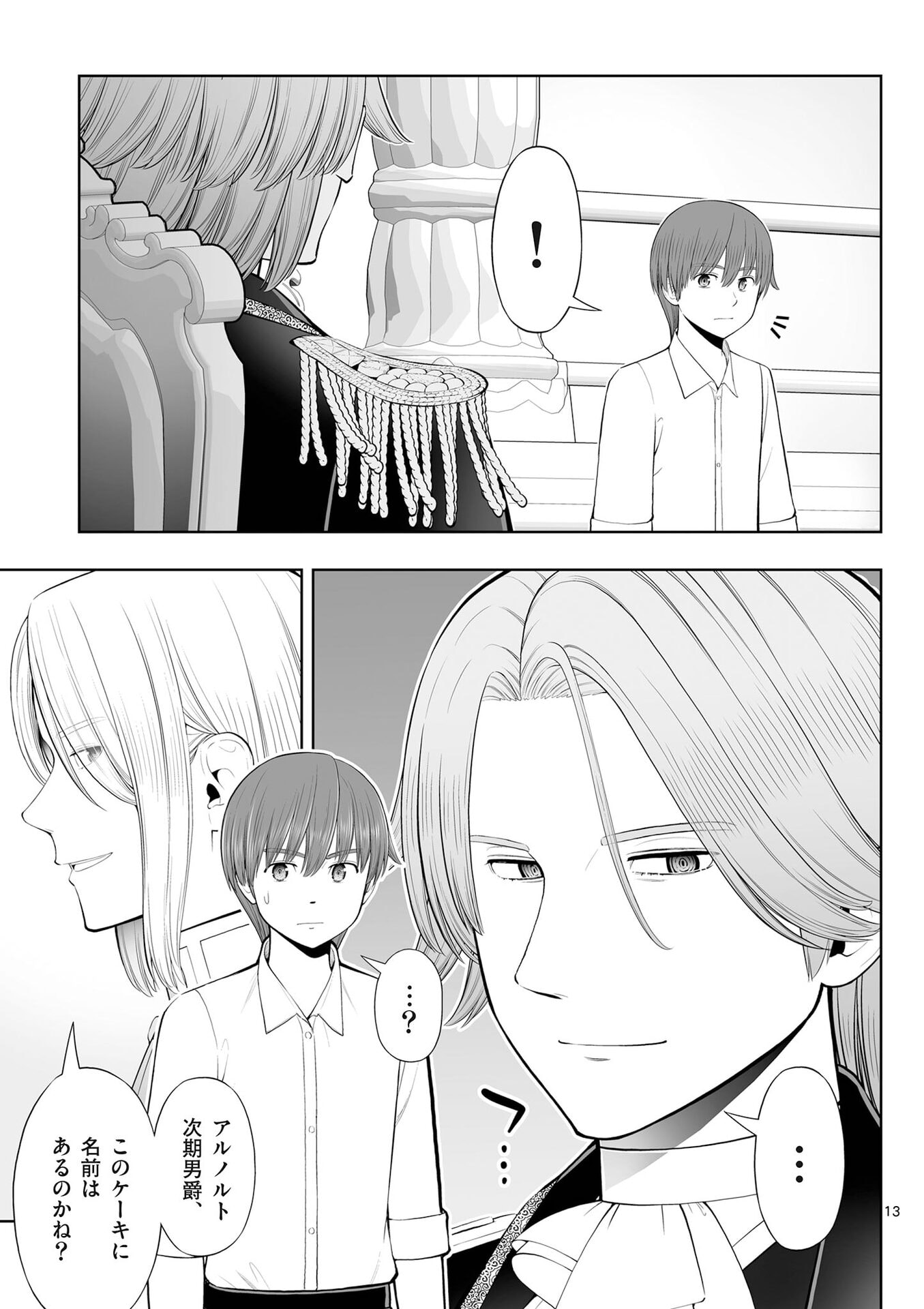 Upstart Pastry Chef ~Territory Management of a Genius Pâtisserie~ Chapter 51 13ページ