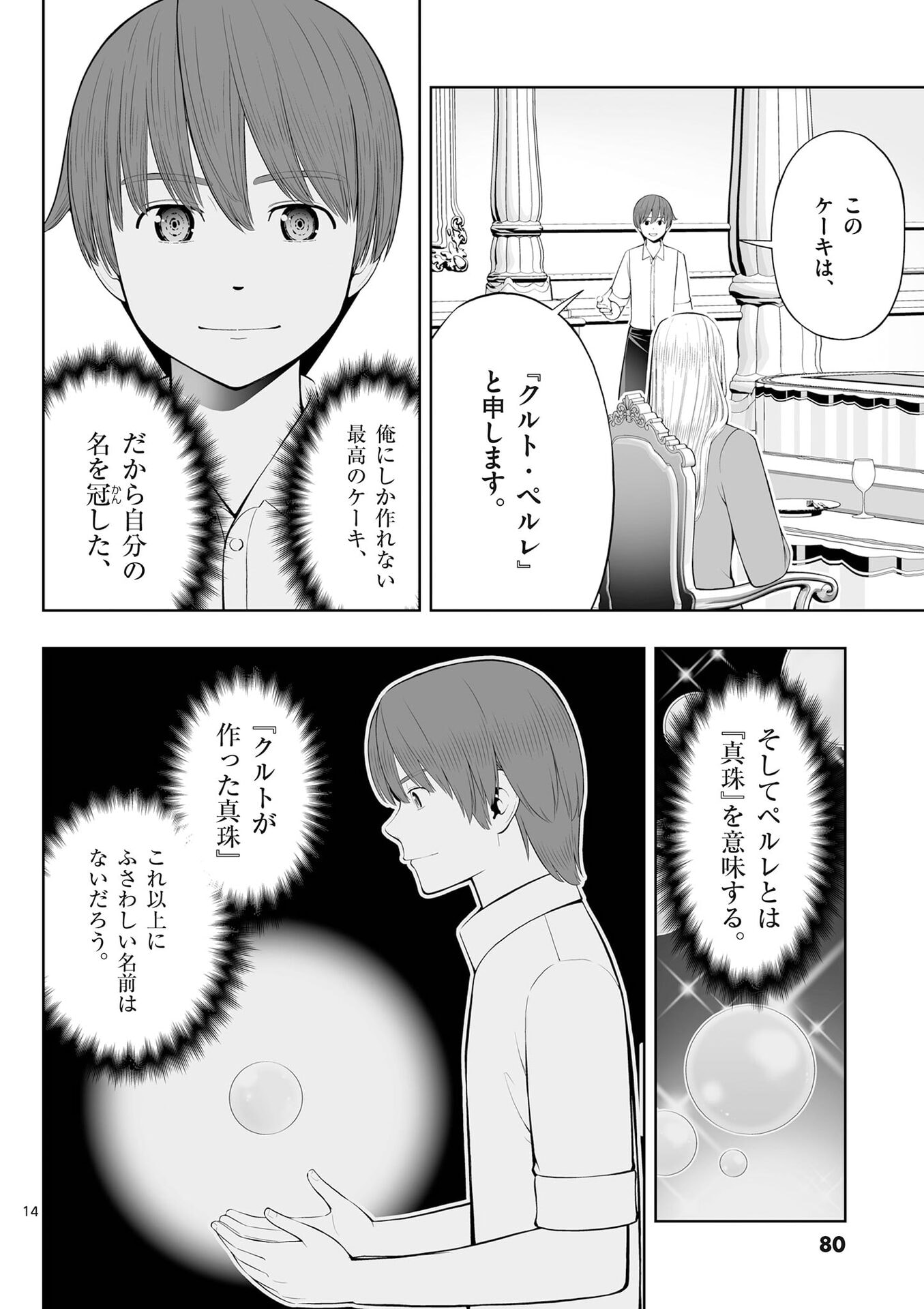 Upstart Pastry Chef ~Territory Management of a Genius Pâtisserie~ Chapter 51 14ページ