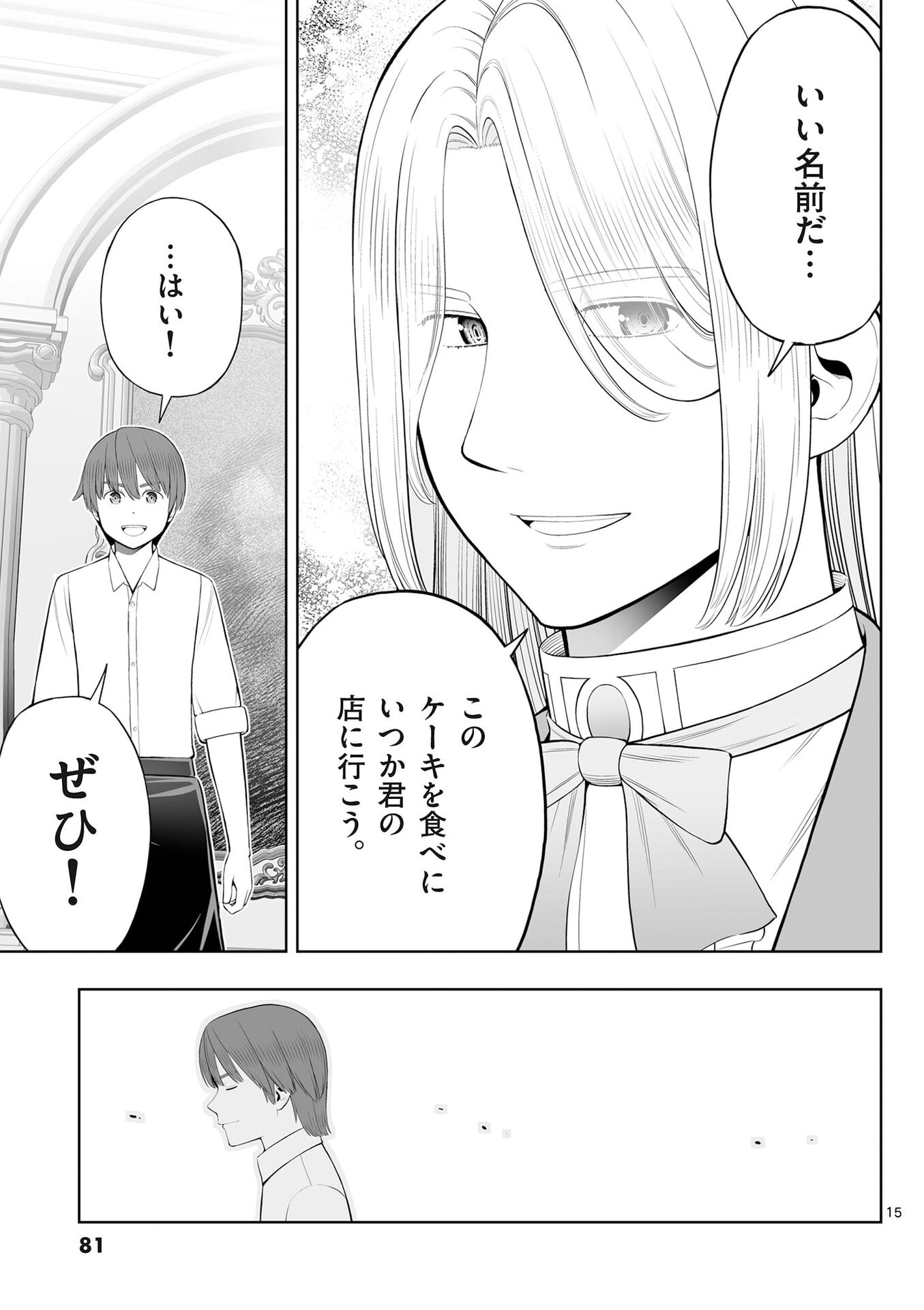 Upstart Pastry Chef ~Territory Management of a Genius Pâtisserie~ Chapter 51 15ページ