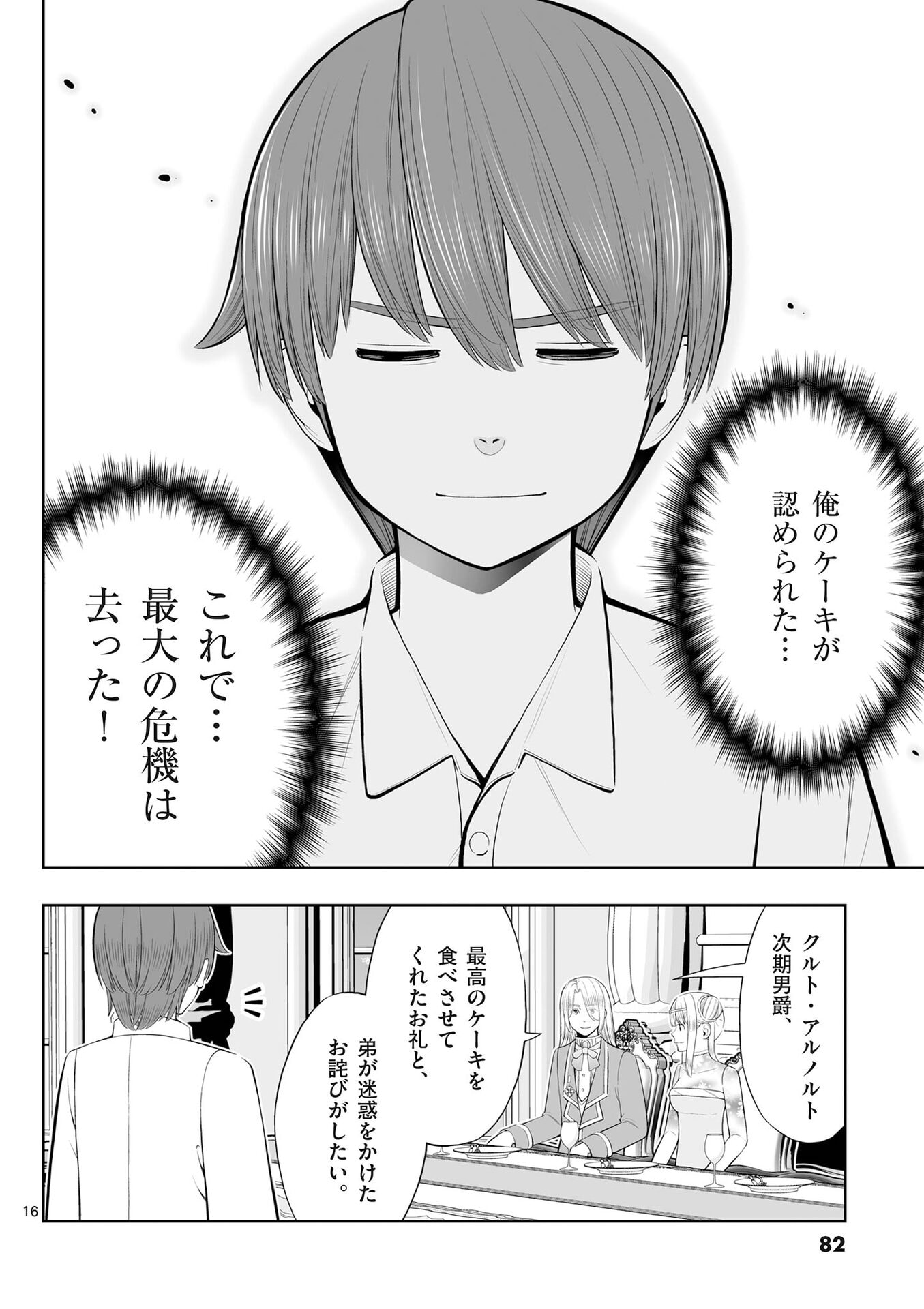 Upstart Pastry Chef ~Territory Management of a Genius Pâtisserie~ Chapter 51 16ページ