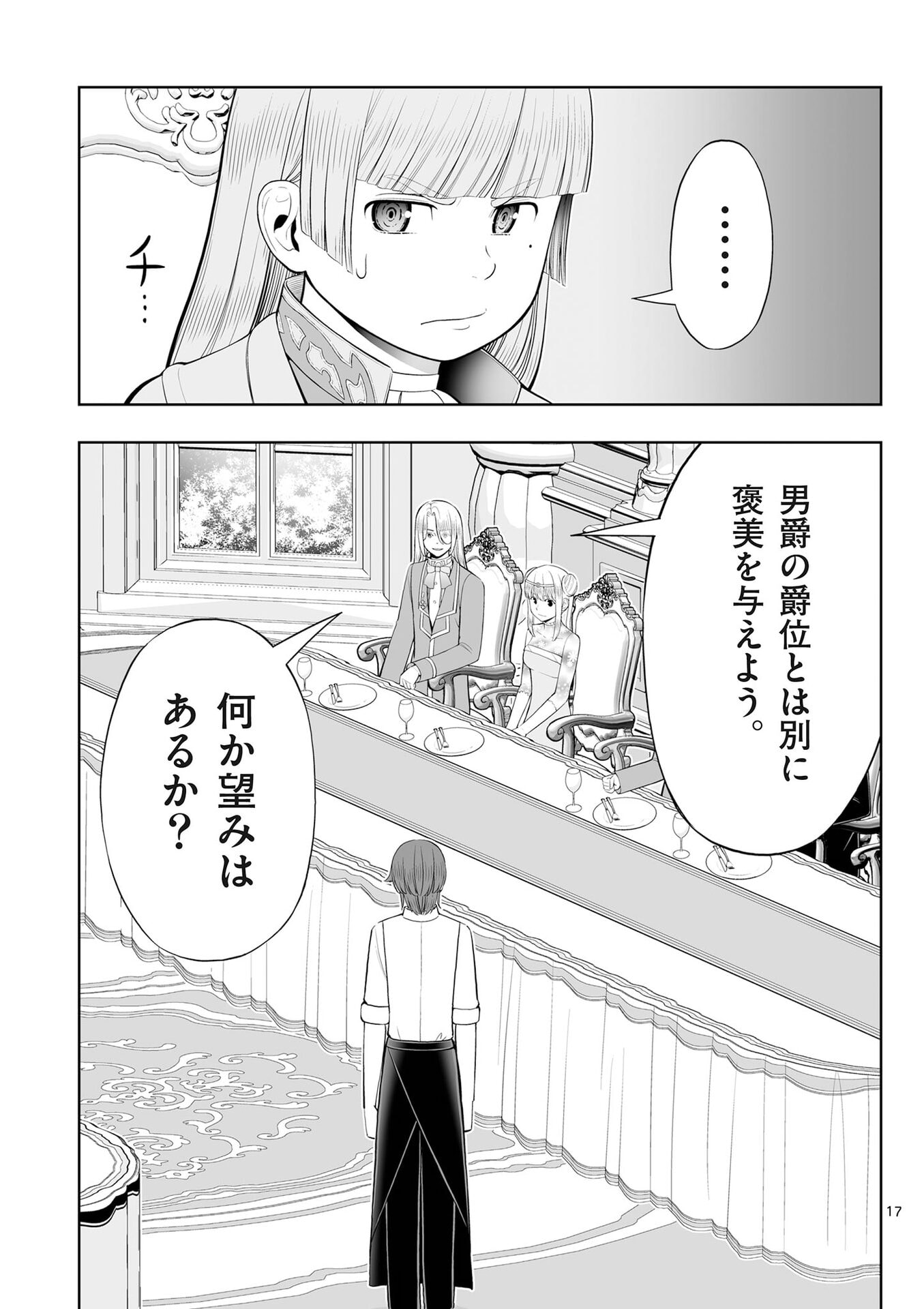 Upstart Pastry Chef ~Territory Management of a Genius Pâtisserie~ Chapter 51 17ページ
