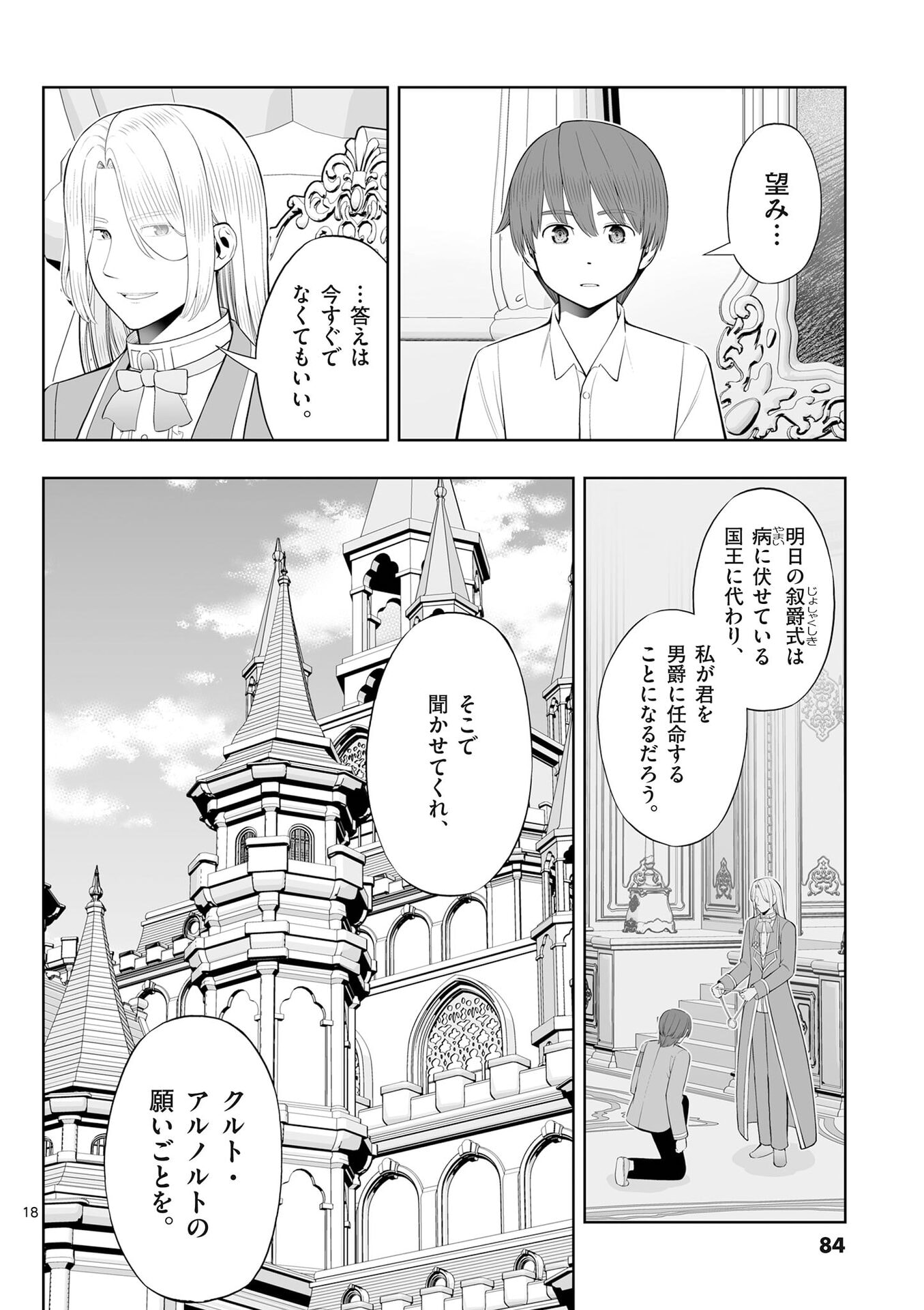 Upstart Pastry Chef ~Territory Management of a Genius Pâtisserie~ Chapter 51 18ページ