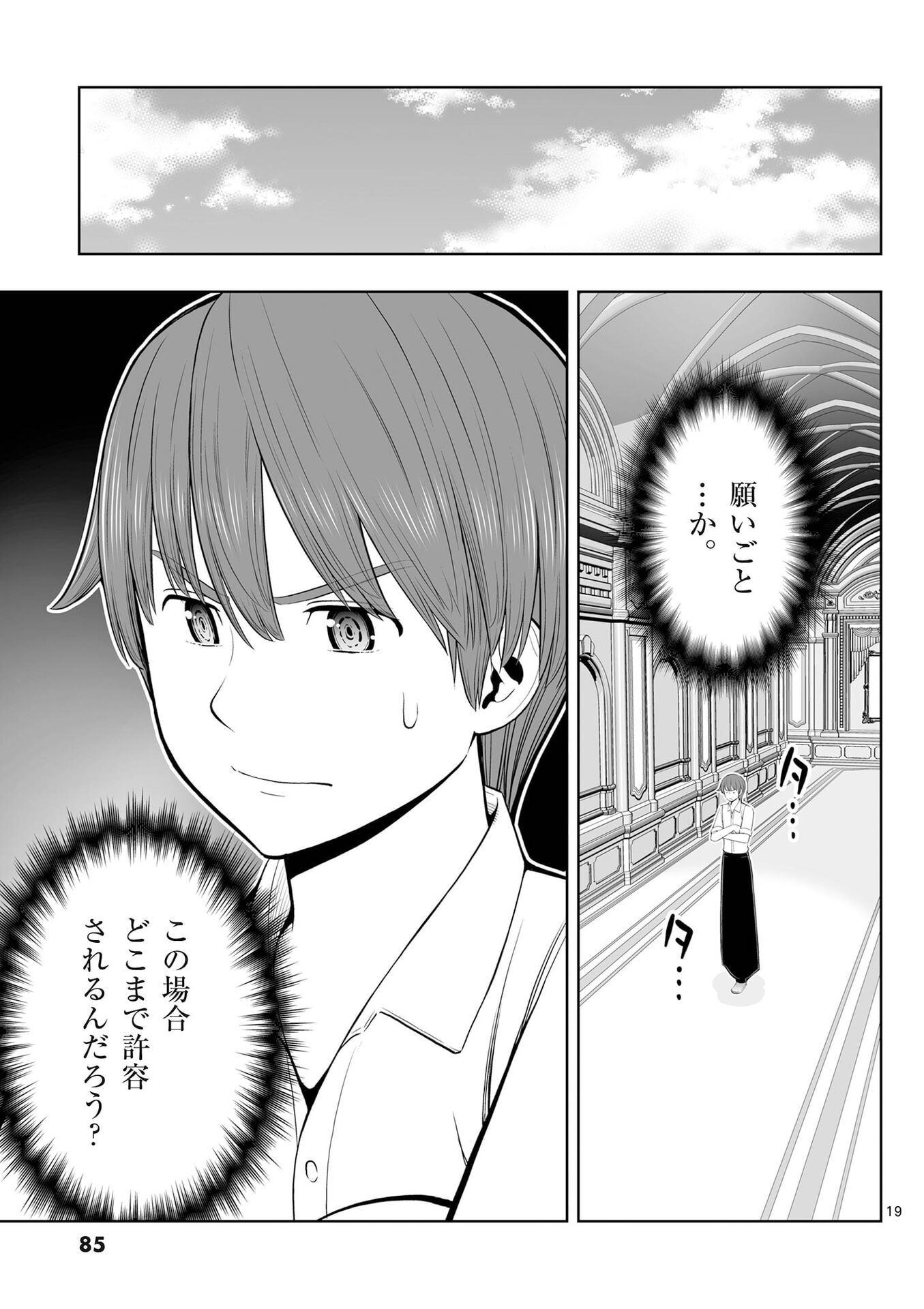 Upstart Pastry Chef ~Territory Management of a Genius Pâtisserie~ Chapter 51 19ページ