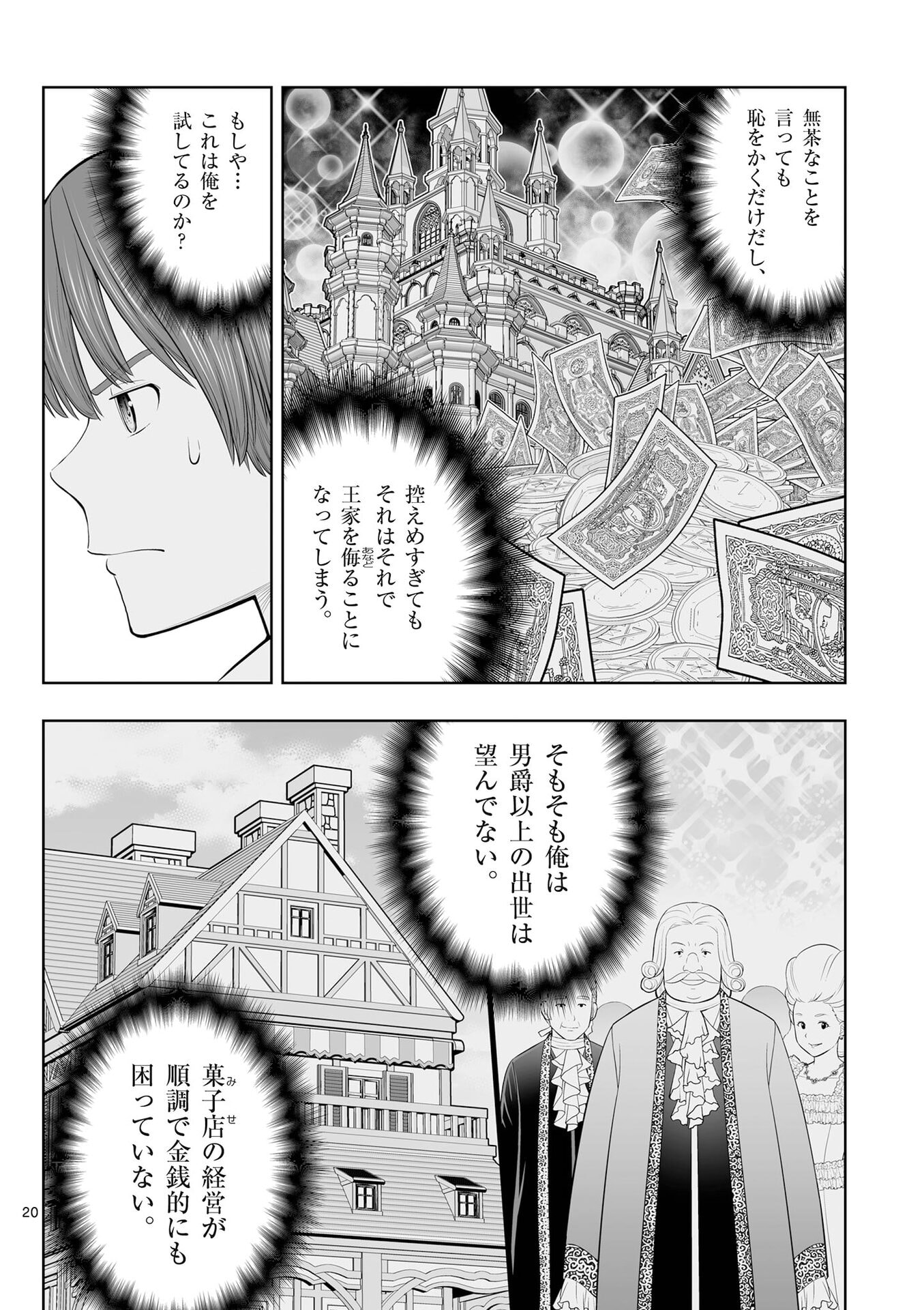 Upstart Pastry Chef ~Territory Management of a Genius Pâtisserie~ Chapter 51 20ページ