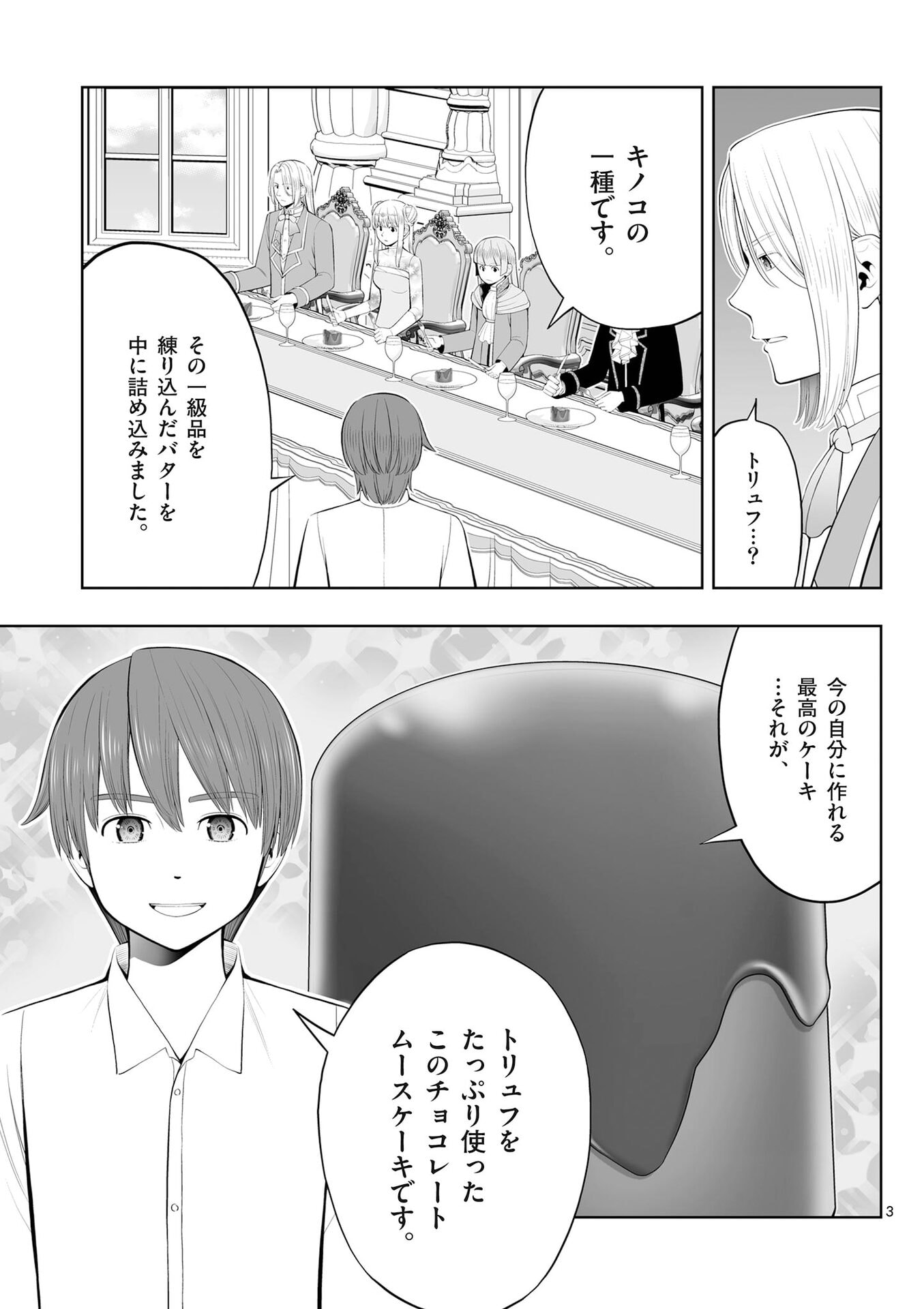 Upstart Pastry Chef ~Territory Management of a Genius Pâtisserie~ Chapter 51 3ページ
