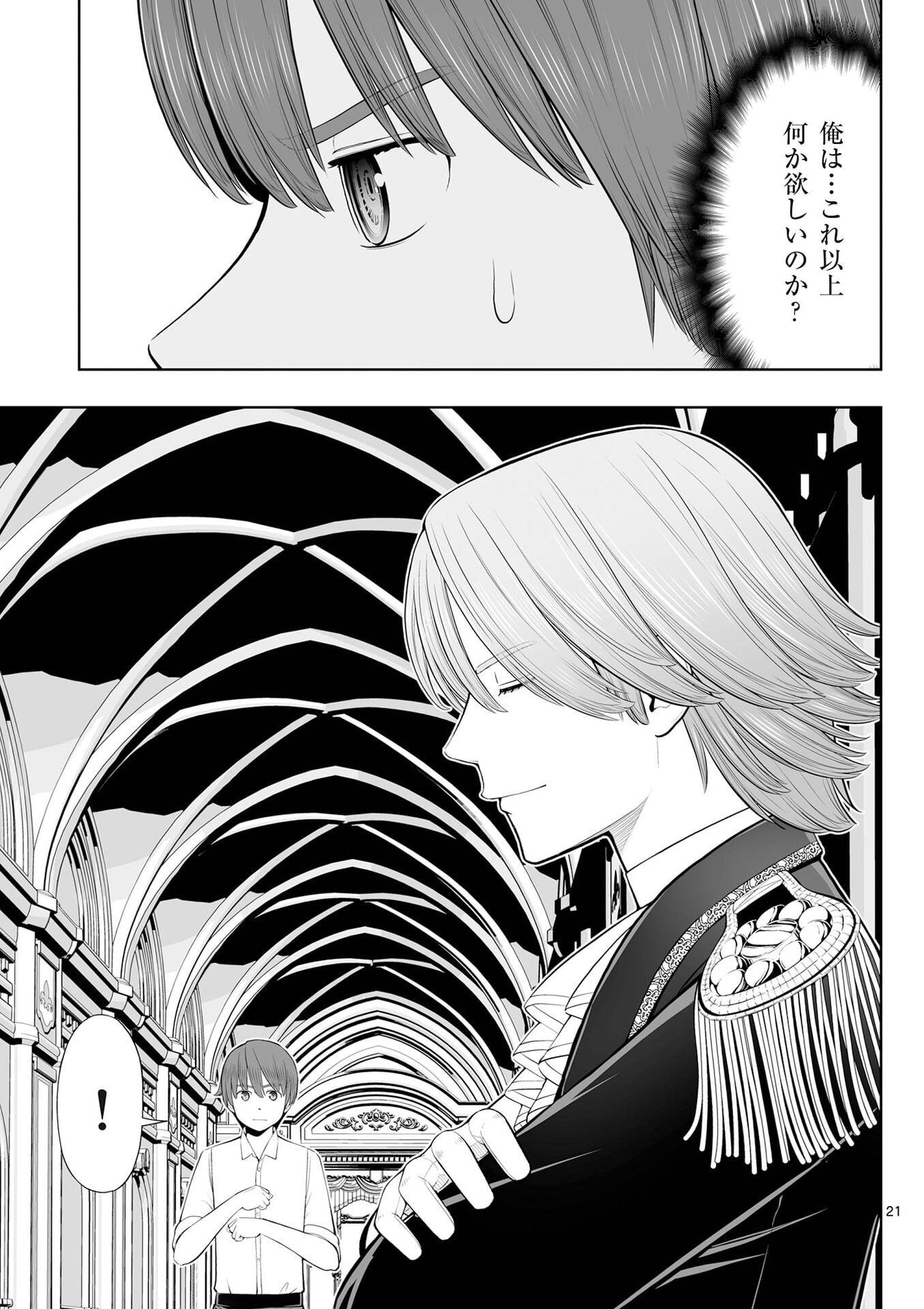 Upstart Pastry Chef ~Territory Management of a Genius Pâtisserie~ Chapter 51 21ページ