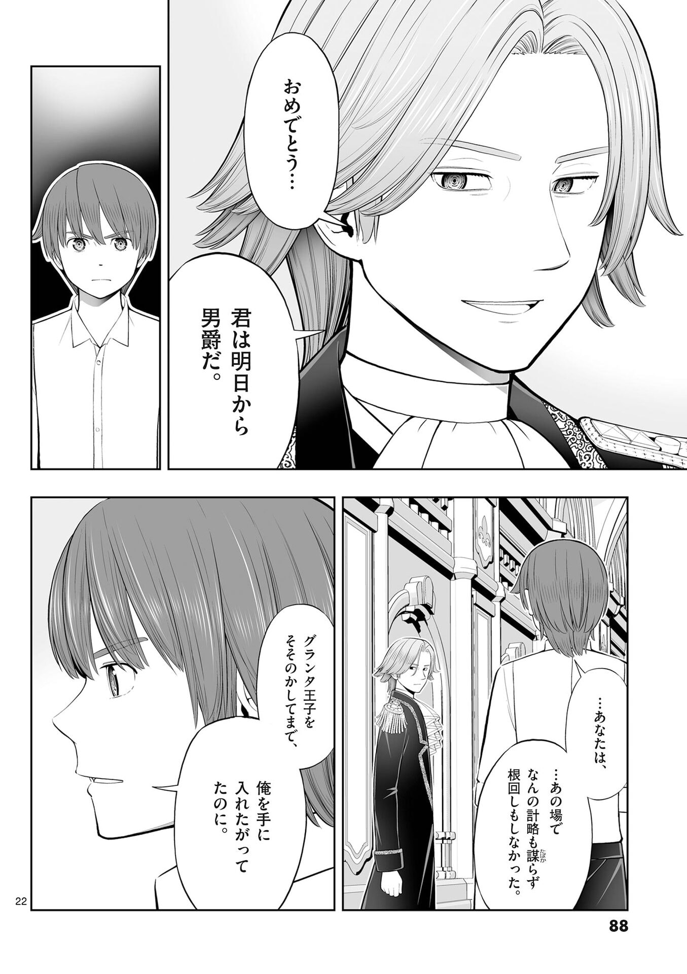 Upstart Pastry Chef ~Territory Management of a Genius Pâtisserie~ Chapter 51 22ページ