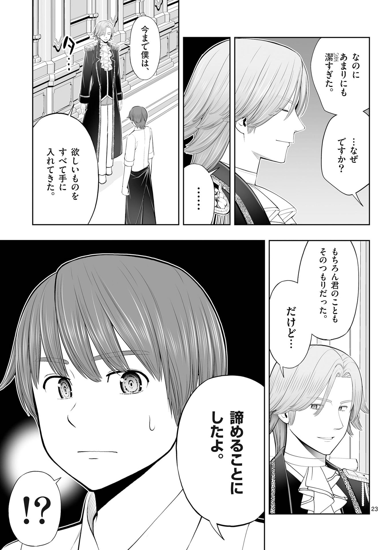 Upstart Pastry Chef ~Territory Management of a Genius Pâtisserie~ Chapter 51 23ページ