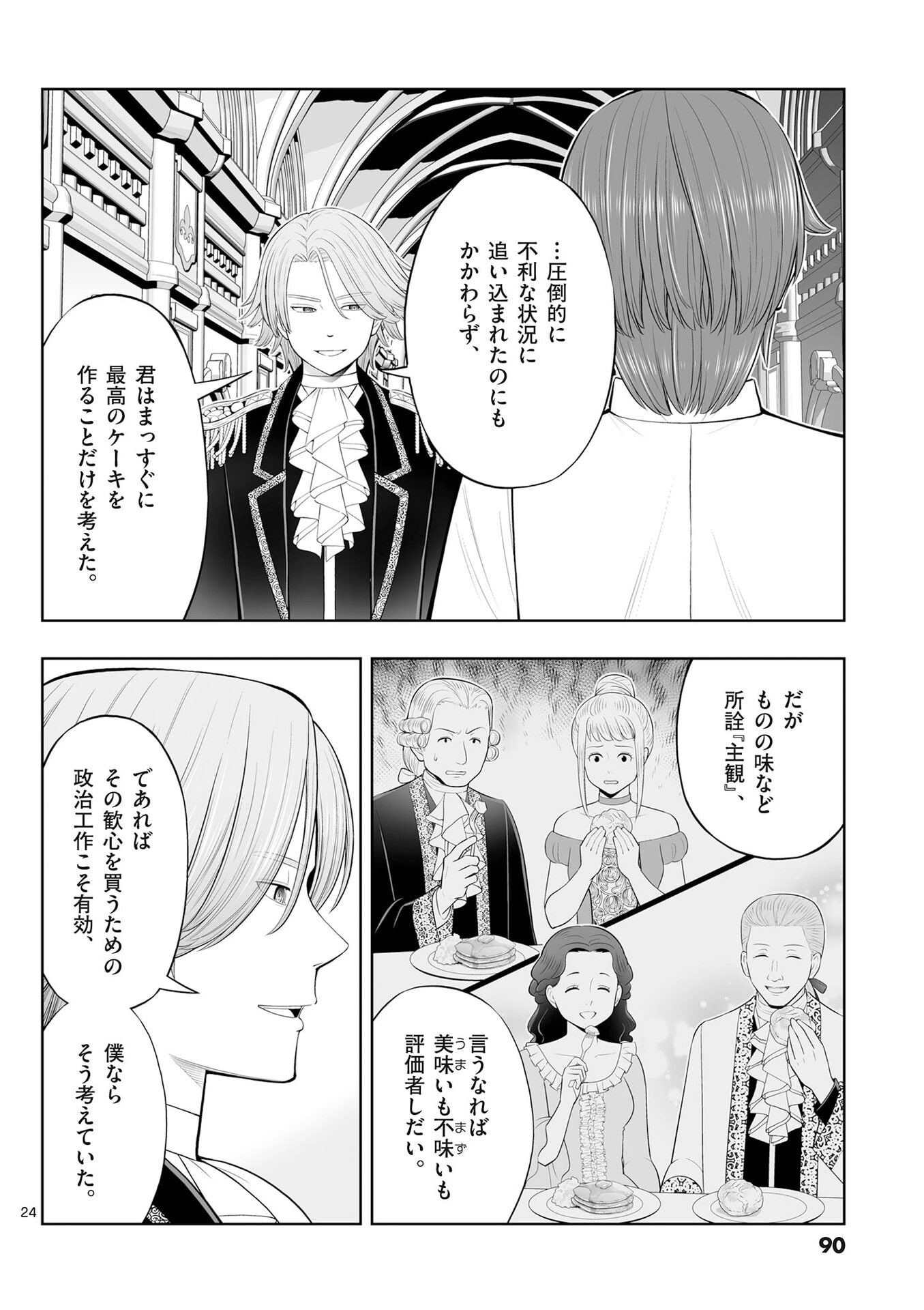 Upstart Pastry Chef ~Territory Management of a Genius Pâtisserie~ Chapter 51 24ページ