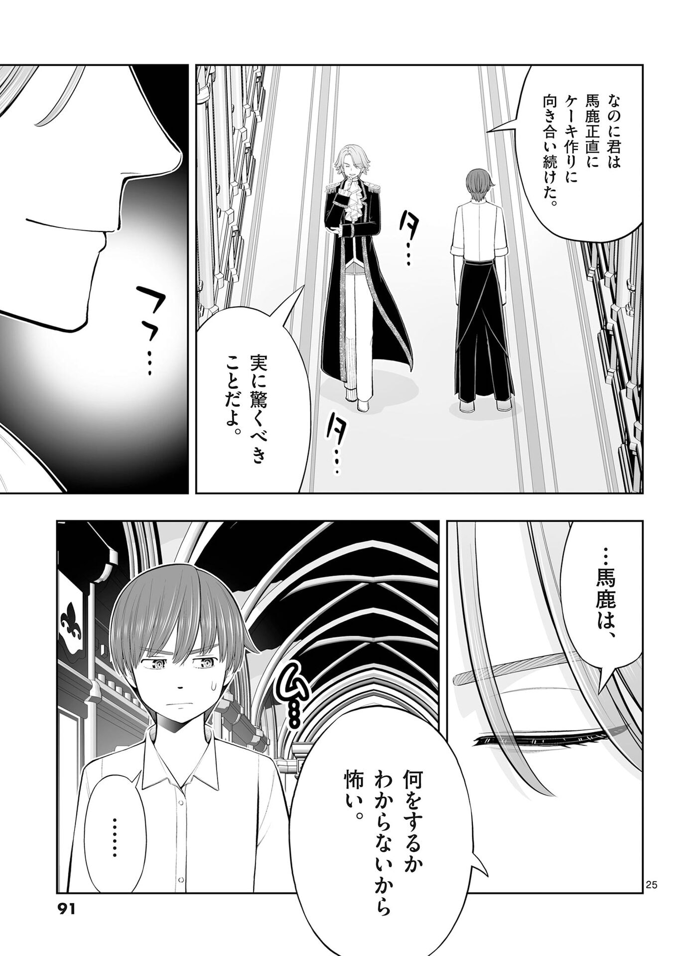 Upstart Pastry Chef ~Territory Management of a Genius Pâtisserie~ Chapter 51 25ページ