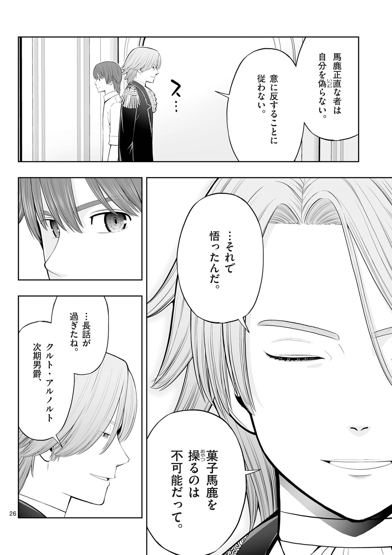 Upstart Pastry Chef ~Territory Management of a Genius Pâtisserie~ Chapter 51 26ページ