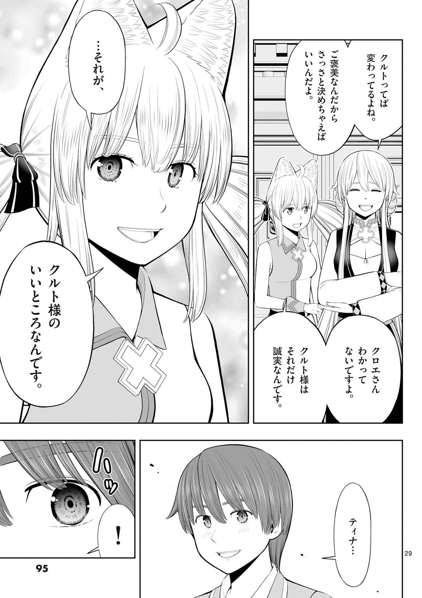 Upstart Pastry Chef ~Territory Management of a Genius Pâtisserie~ Chapter 51 29ページ