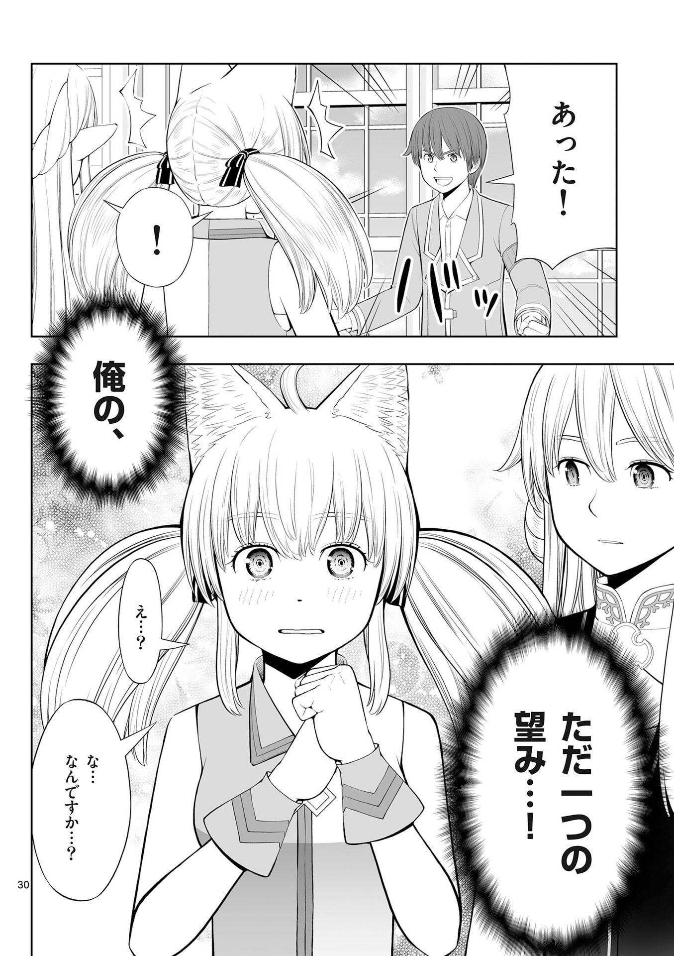 Upstart Pastry Chef ~Territory Management of a Genius Pâtisserie~ Chapter 51 30ページ