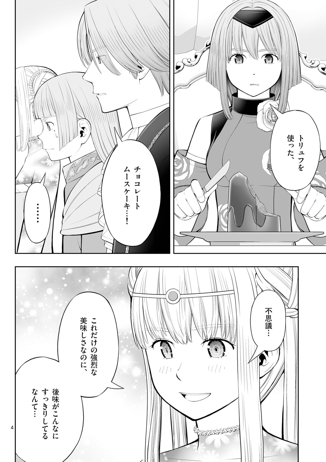 Upstart Pastry Chef ~Territory Management of a Genius Pâtisserie~ Chapter 51 4ページ