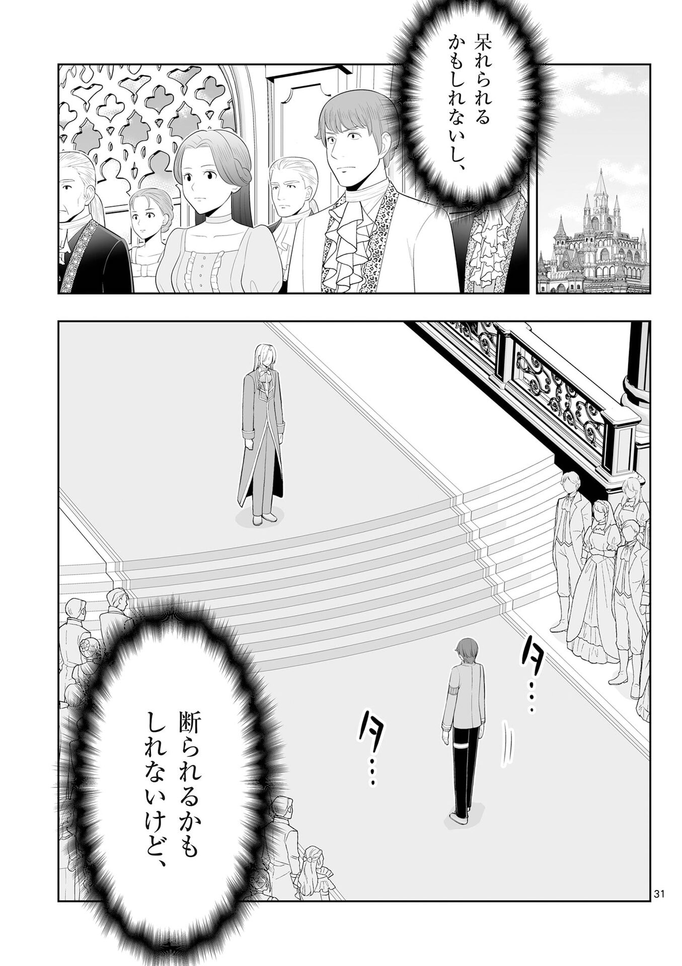 Upstart Pastry Chef ~Territory Management of a Genius Pâtisserie~ Chapter 51 31ページ