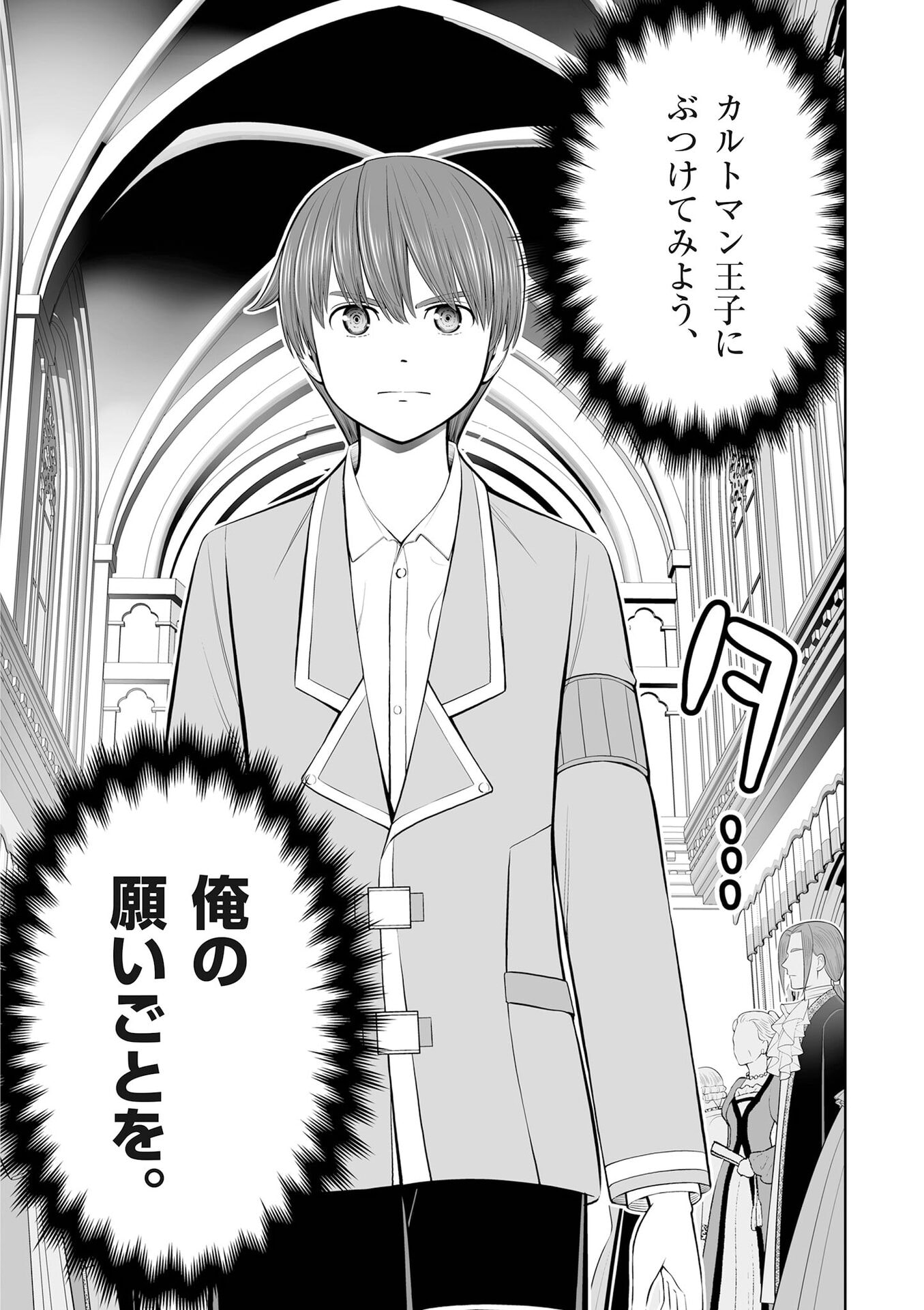 Upstart Pastry Chef ~Territory Management of a Genius Pâtisserie~ Chapter 51 32ページ