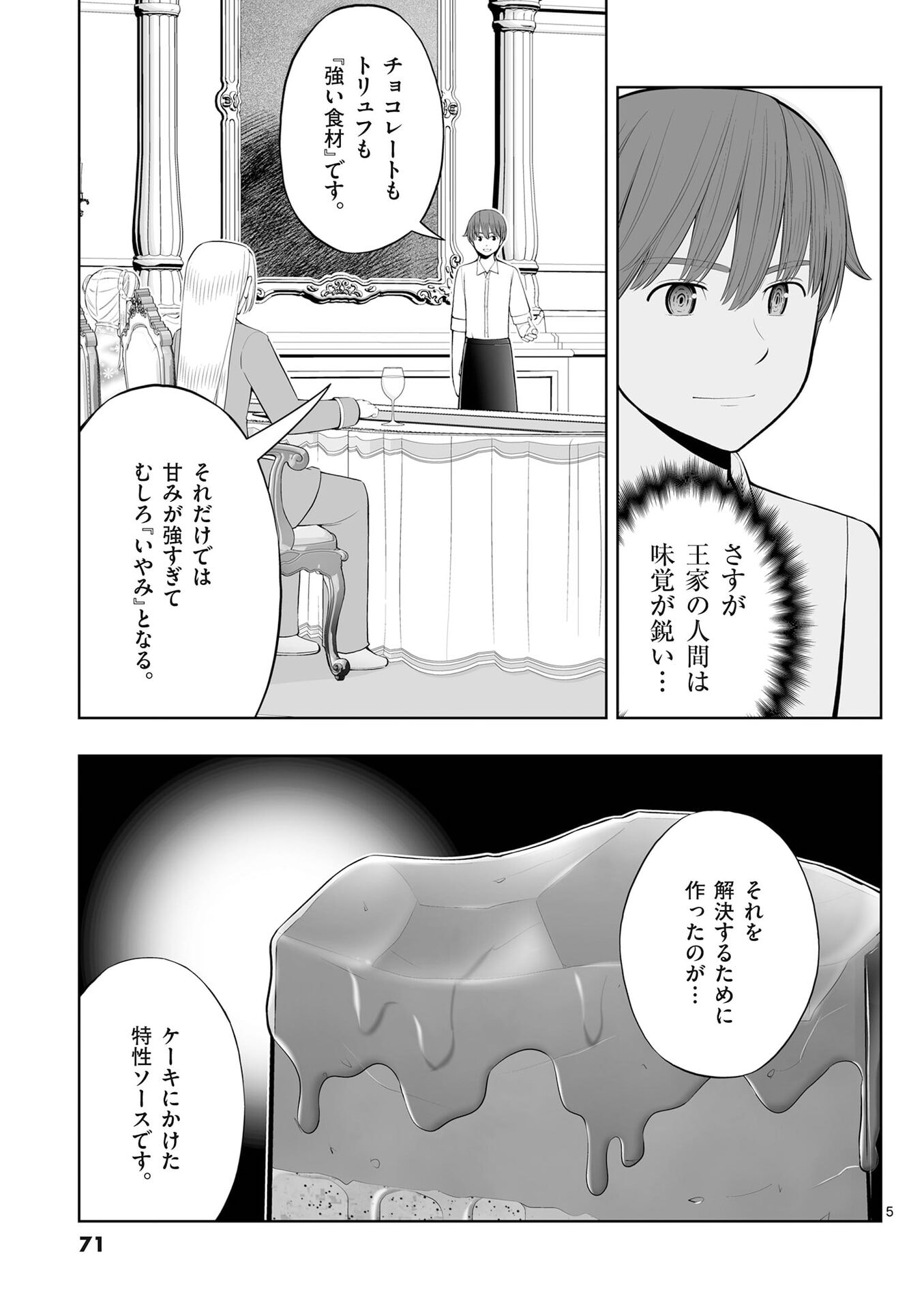 Upstart Pastry Chef ~Territory Management of a Genius Pâtisserie~ Chapter 51 5ページ