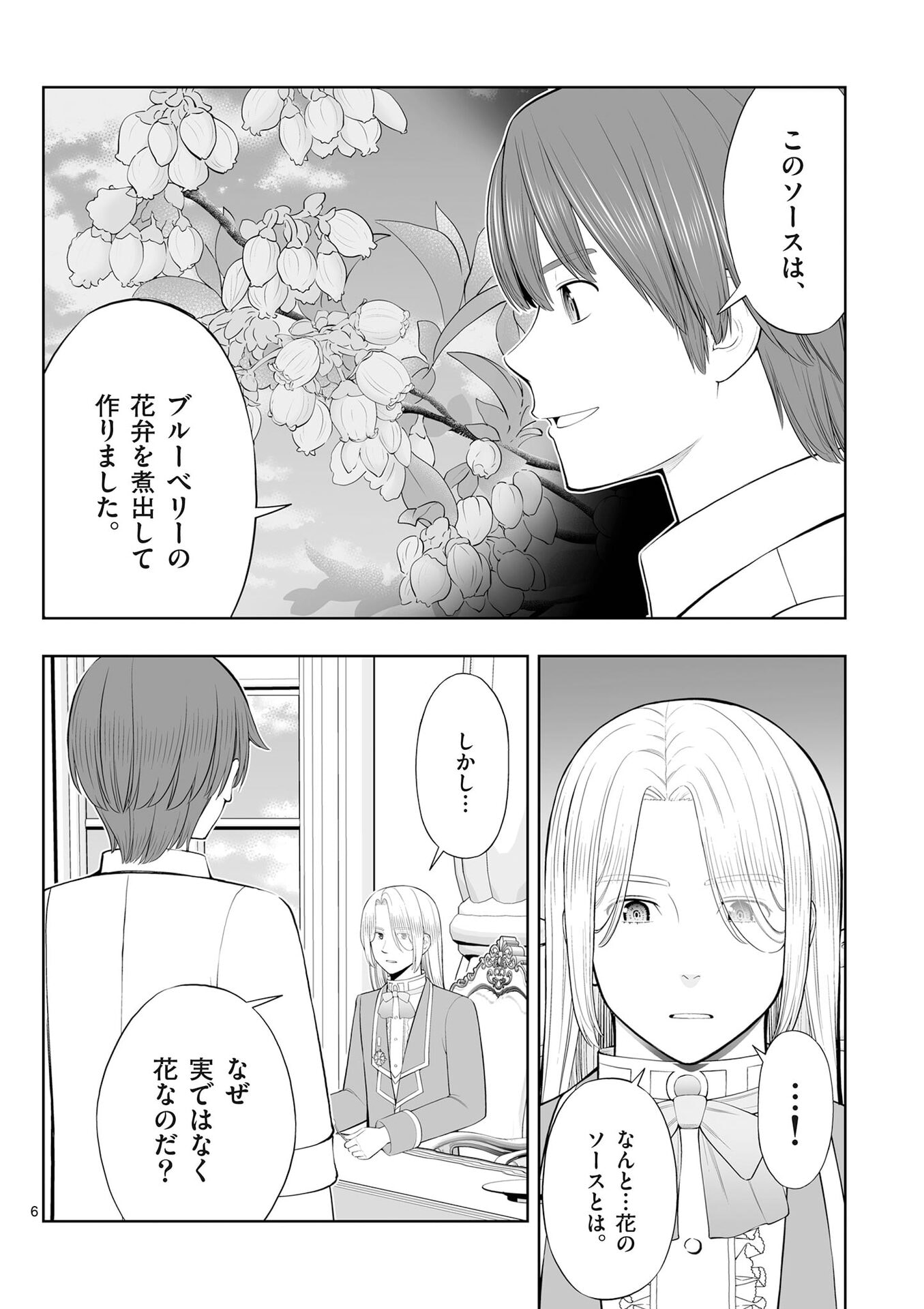 Upstart Pastry Chef ~Territory Management of a Genius Pâtisserie~ Chapter 51 6ページ