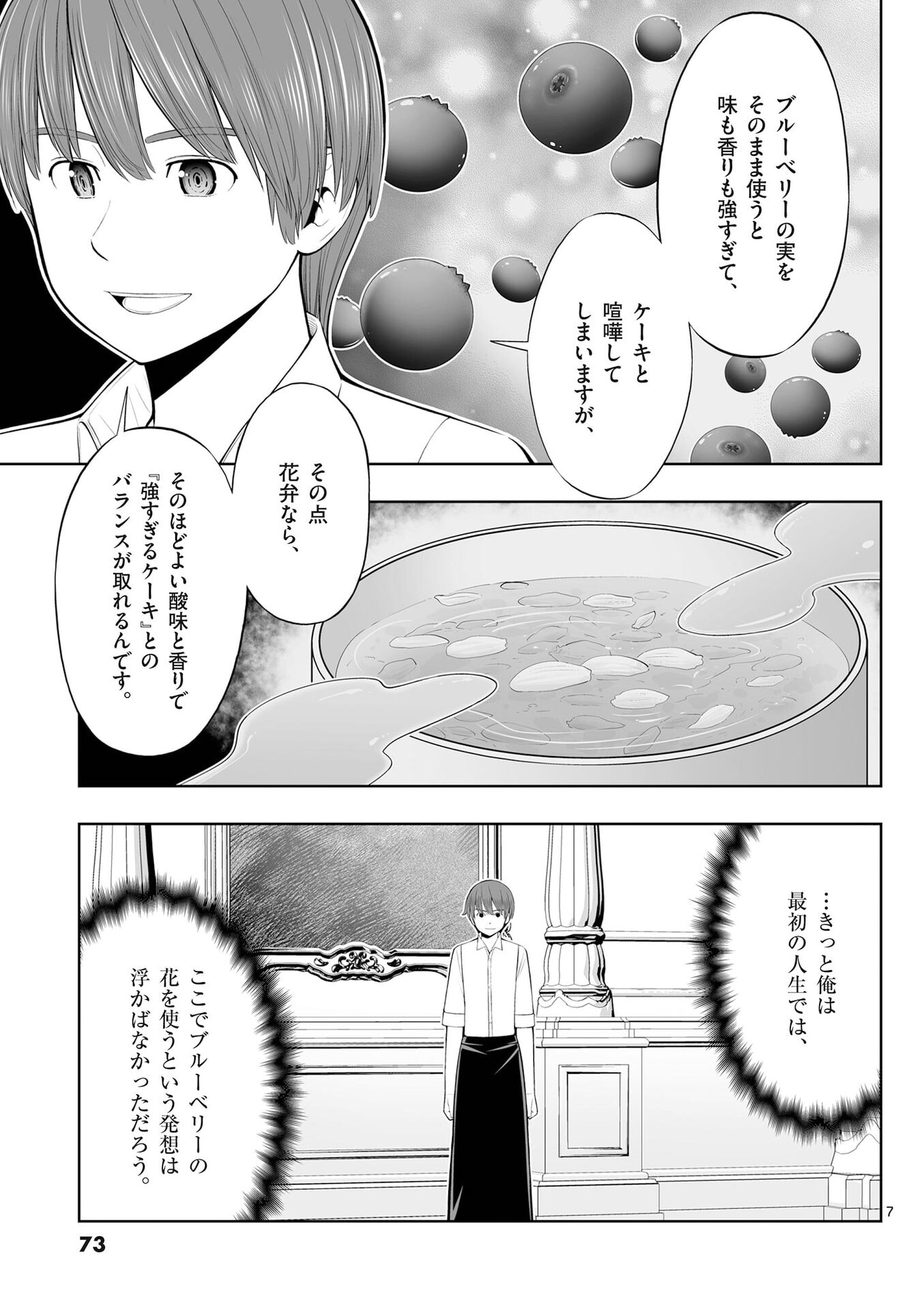 Upstart Pastry Chef ~Territory Management of a Genius Pâtisserie~ Chapter 51 7ページ