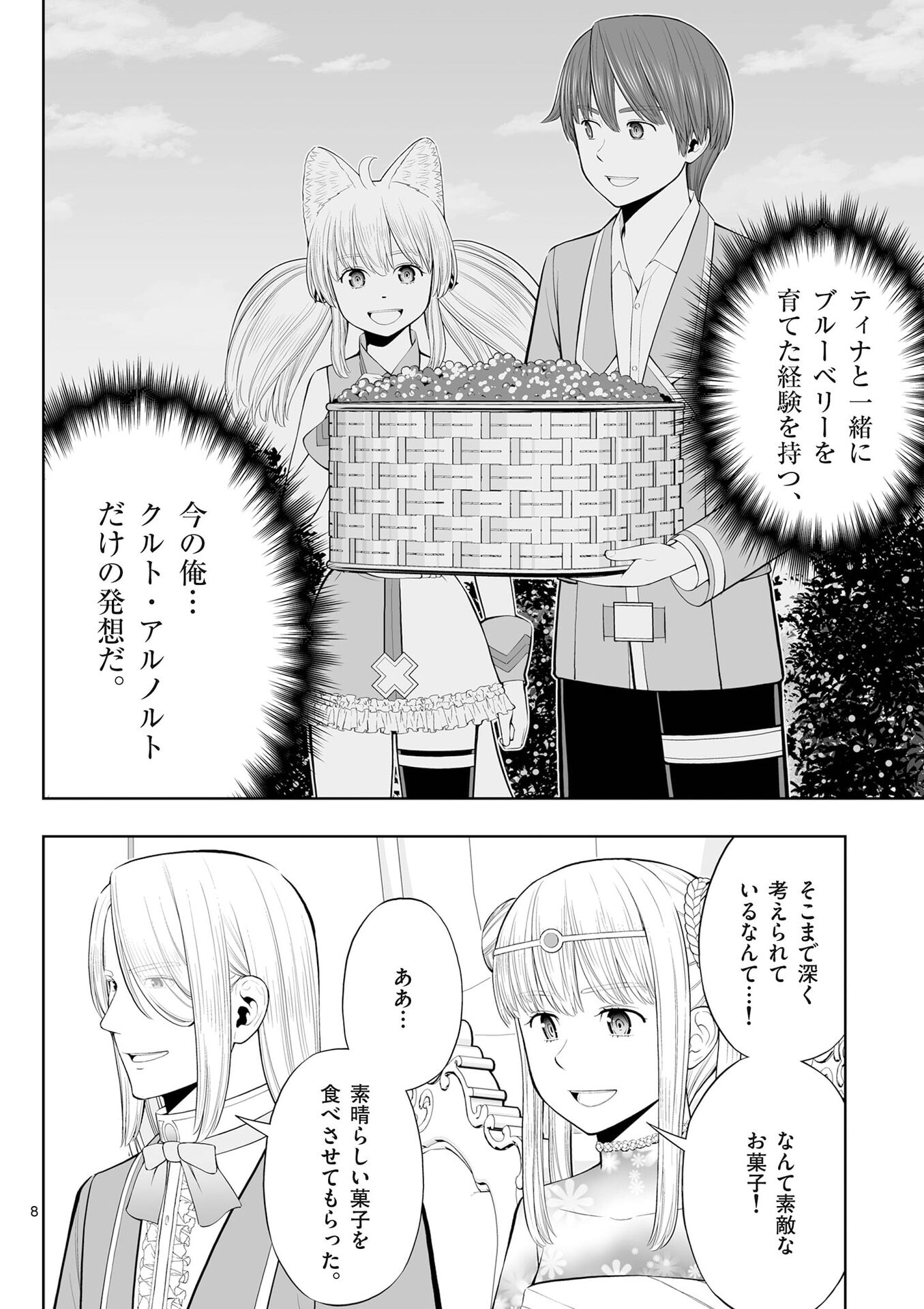 Upstart Pastry Chef ~Territory Management of a Genius Pâtisserie~ Chapter 51 8ページ
