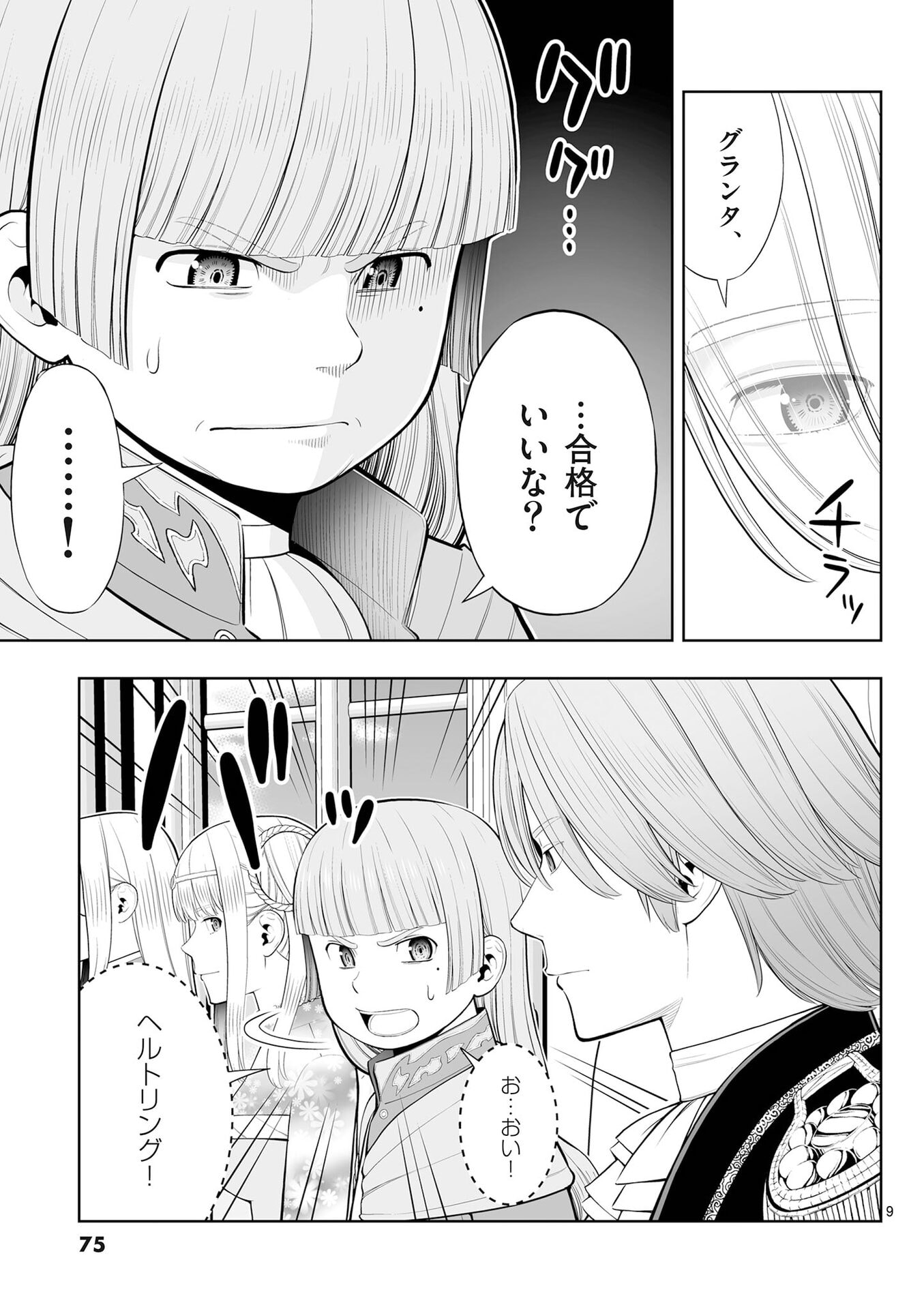 Upstart Pastry Chef ~Territory Management of a Genius Pâtisserie~ Chapter 51 9ページ