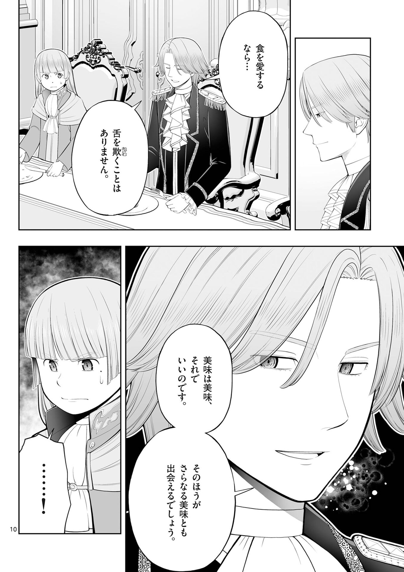 Upstart Pastry Chef ~Territory Management of a Genius Pâtisserie~ Chapter 51 10ページ
