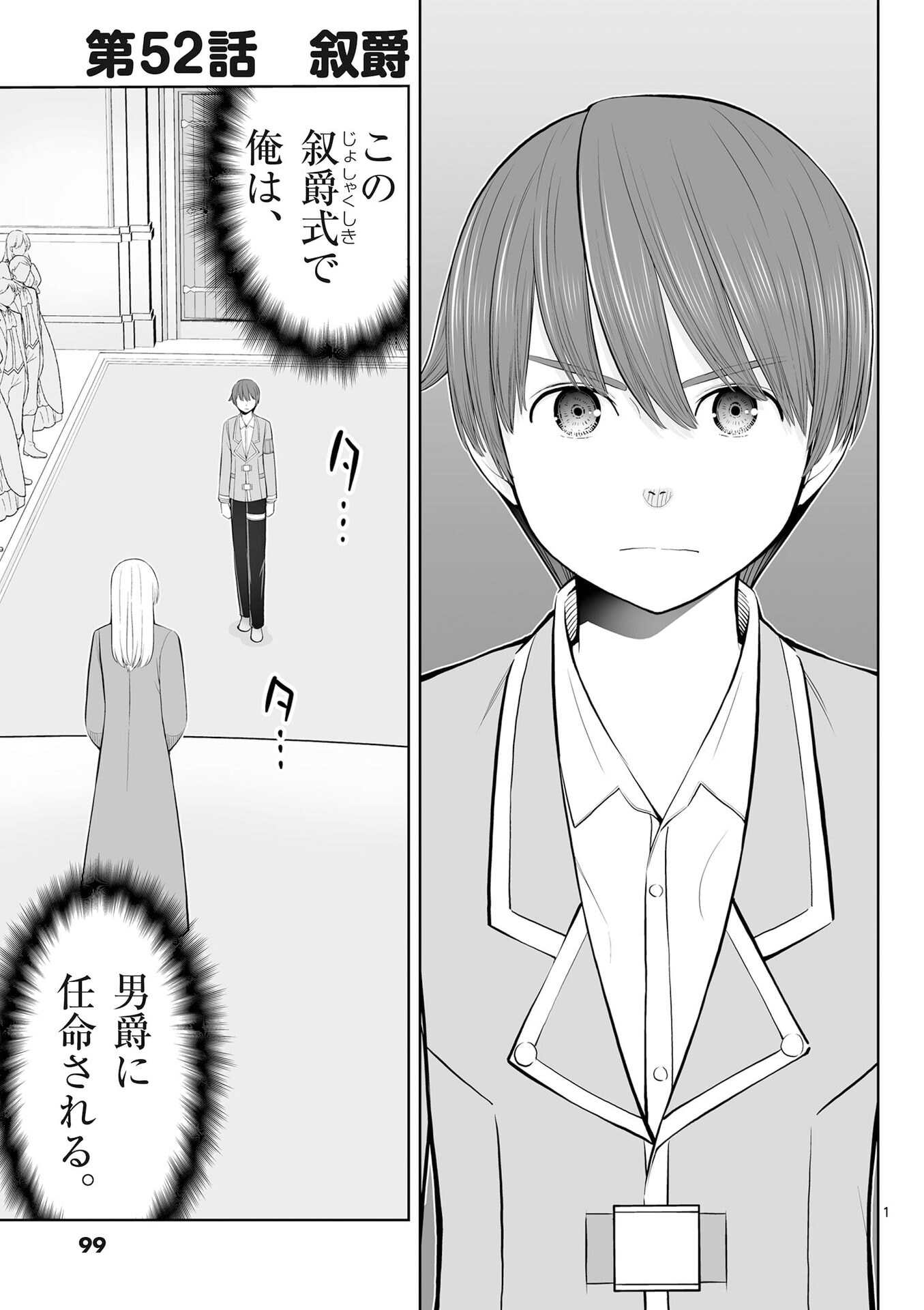 Upstart Pastry Chef ~Territory Management of a Genius Pâtisserie~ Chapter 52 1ページ