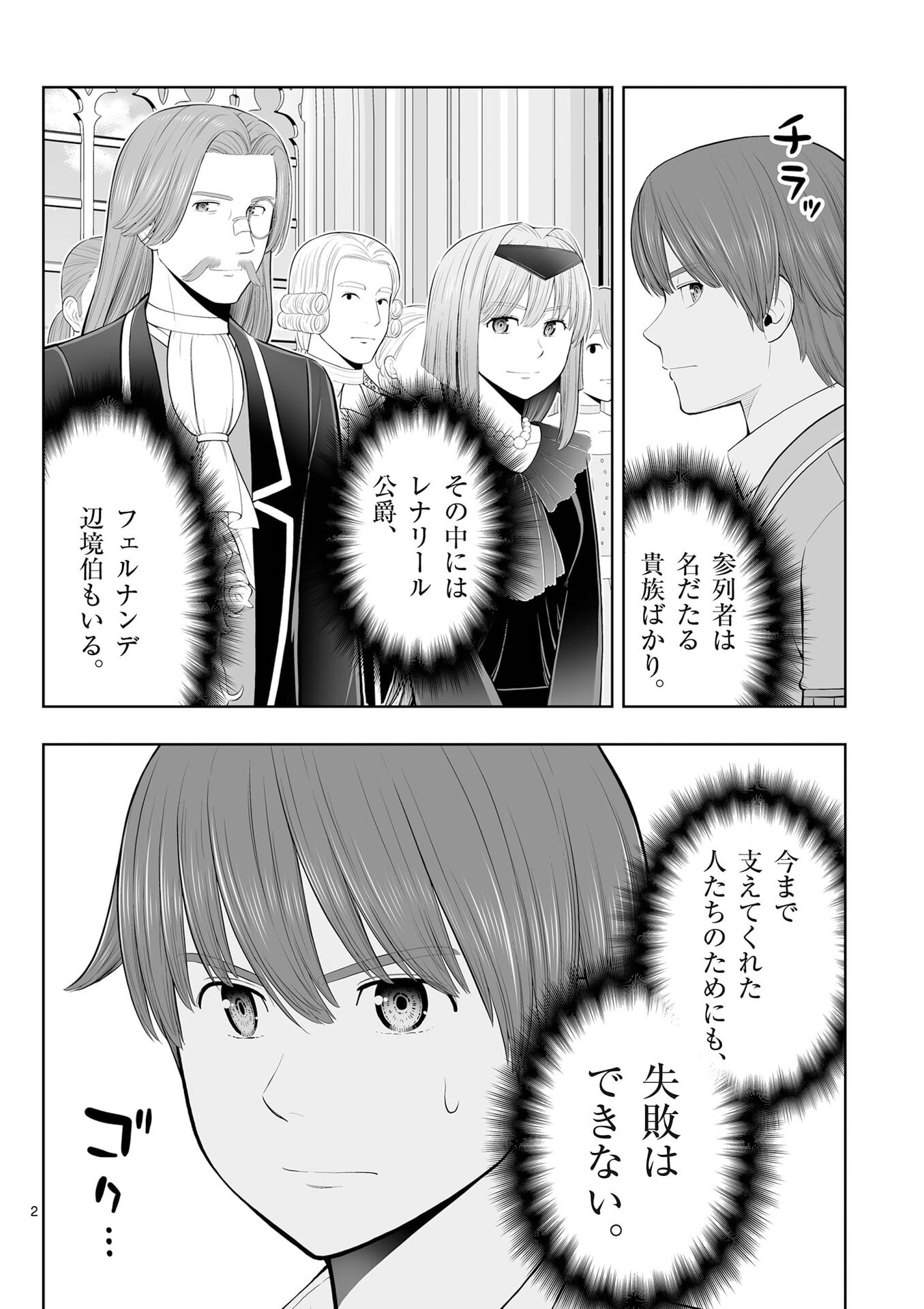 Upstart Pastry Chef ~Territory Management of a Genius Pâtisserie~ Chapter 52 2ページ