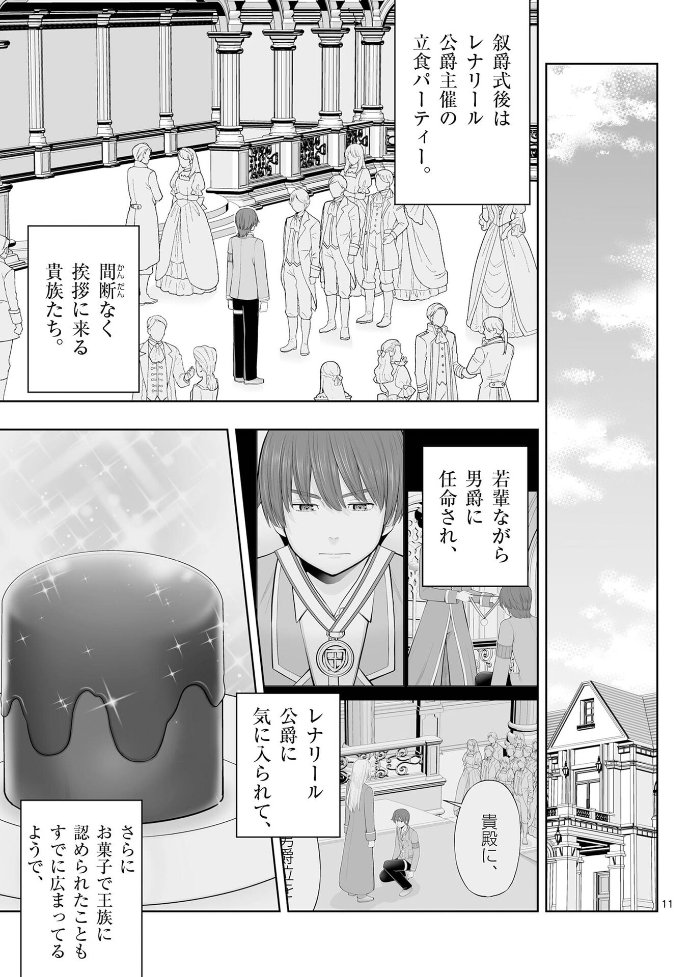 Upstart Pastry Chef ~Territory Management of a Genius Pâtisserie~ Chapter 52 11ページ