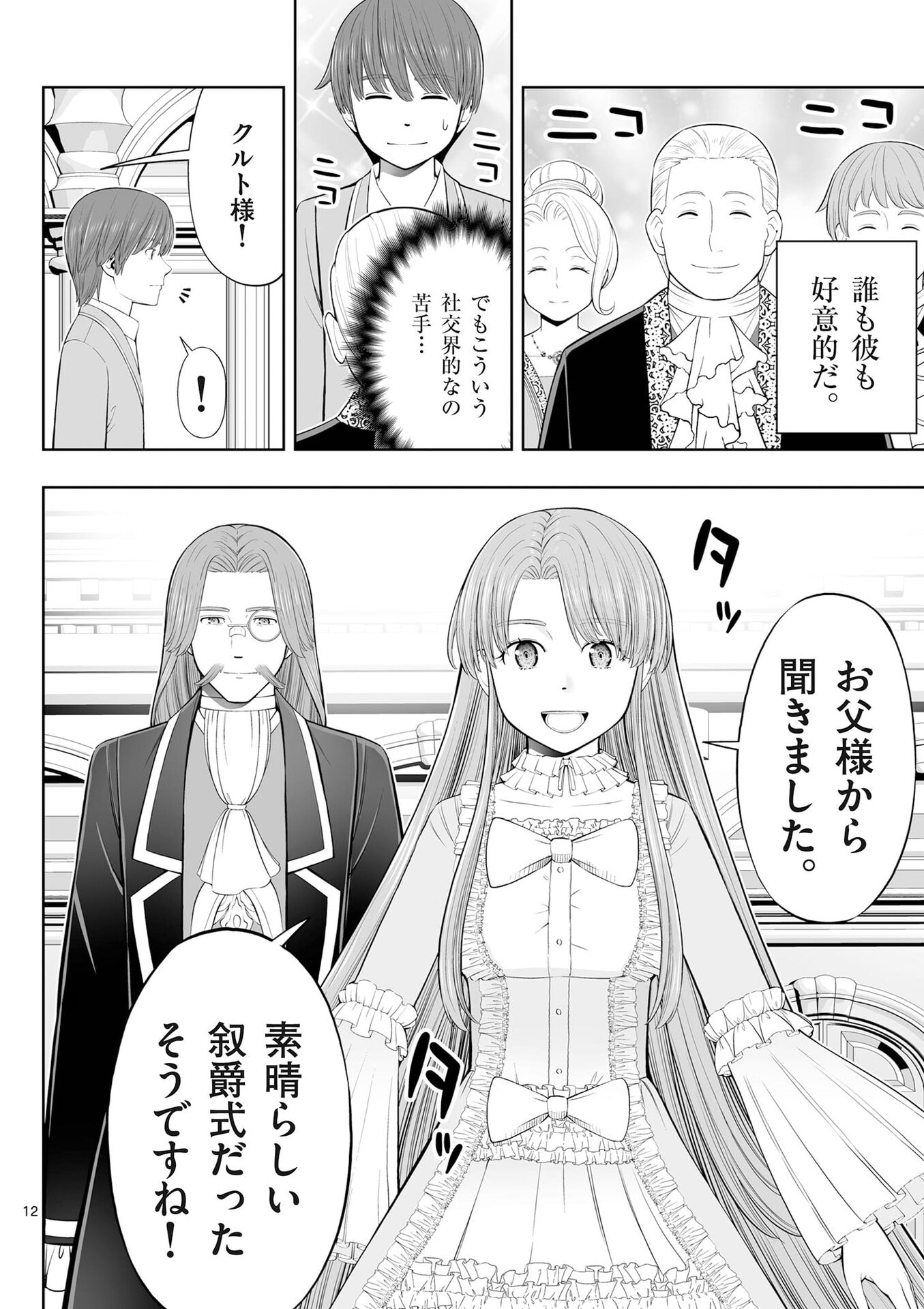 Upstart Pastry Chef ~Territory Management of a Genius Pâtisserie~ Chapter 52 12ページ