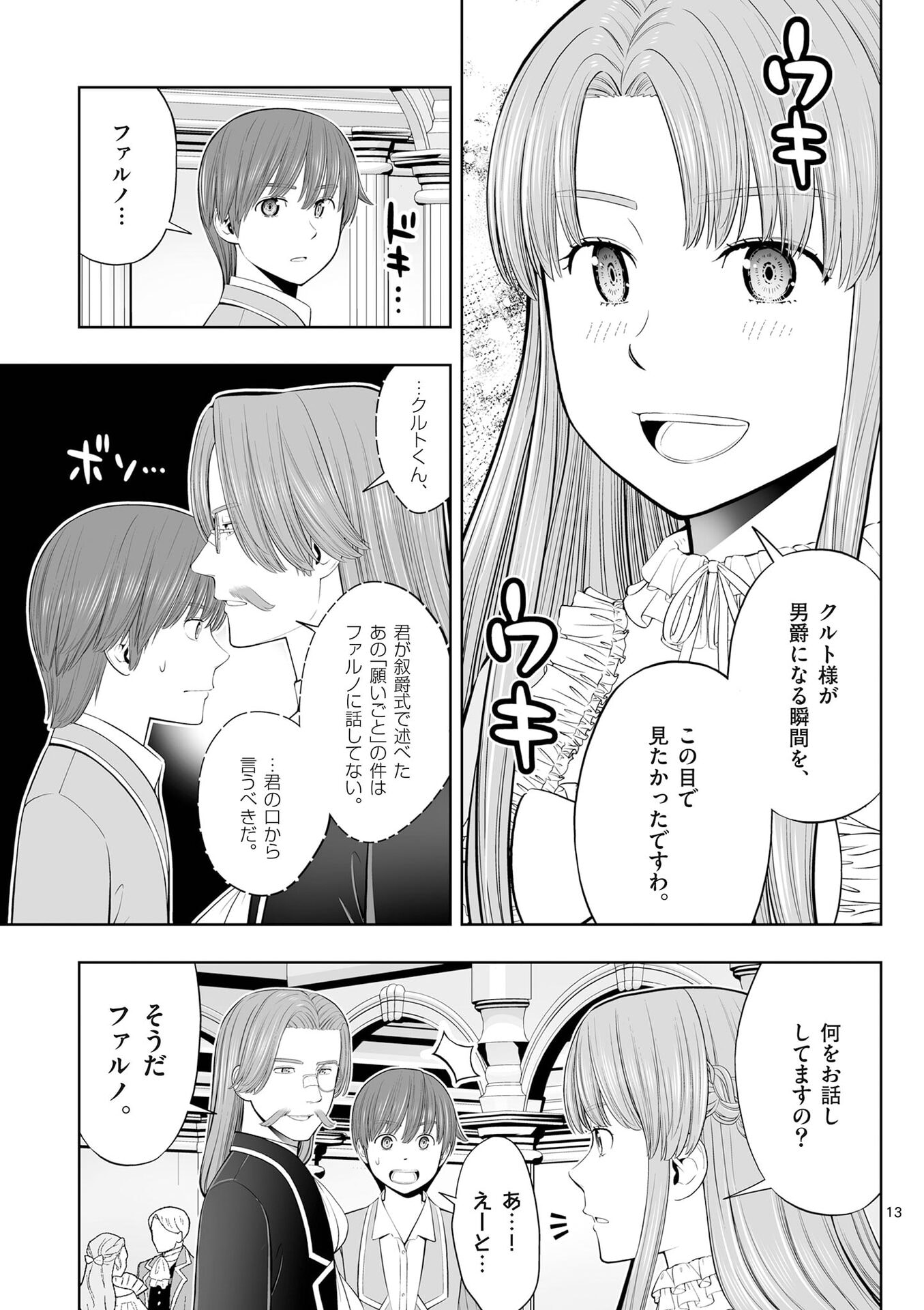 Upstart Pastry Chef ~Territory Management of a Genius Pâtisserie~ Chapter 52 13ページ