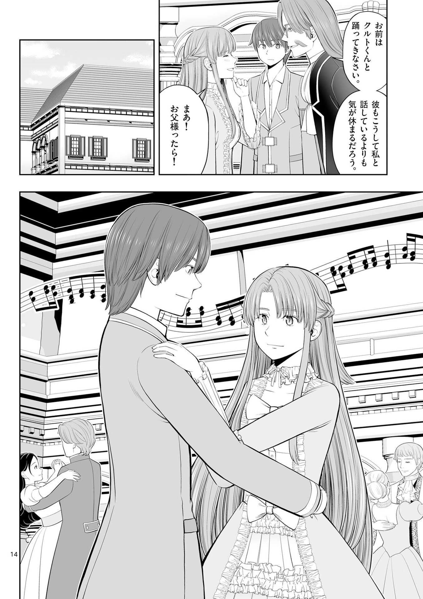 Upstart Pastry Chef ~Territory Management of a Genius Pâtisserie~ Chapter 52 14ページ
