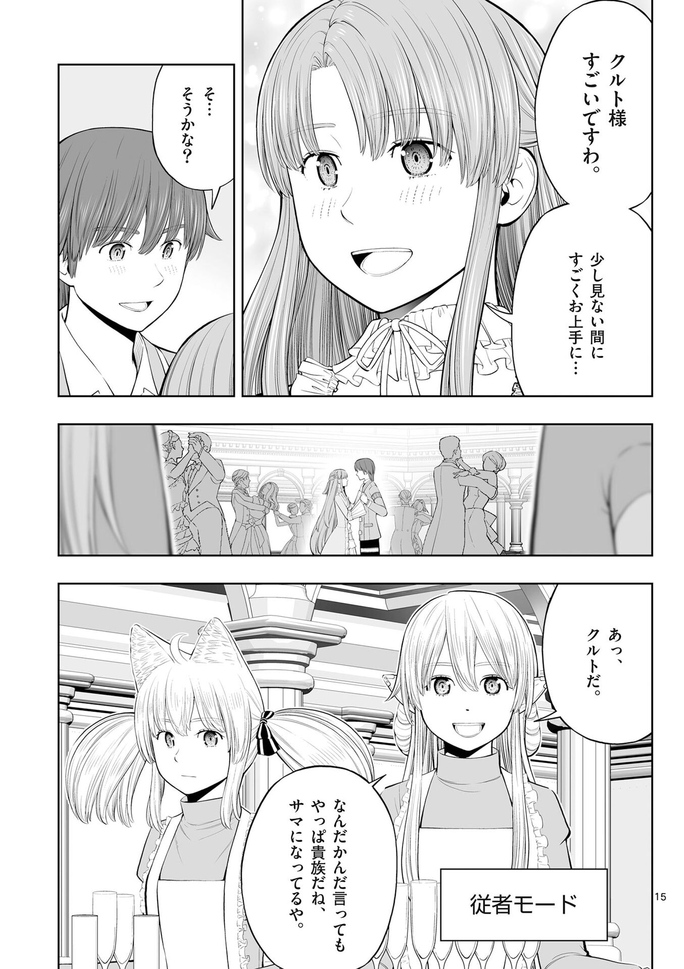 Upstart Pastry Chef ~Territory Management of a Genius Pâtisserie~ Chapter 52 15ページ