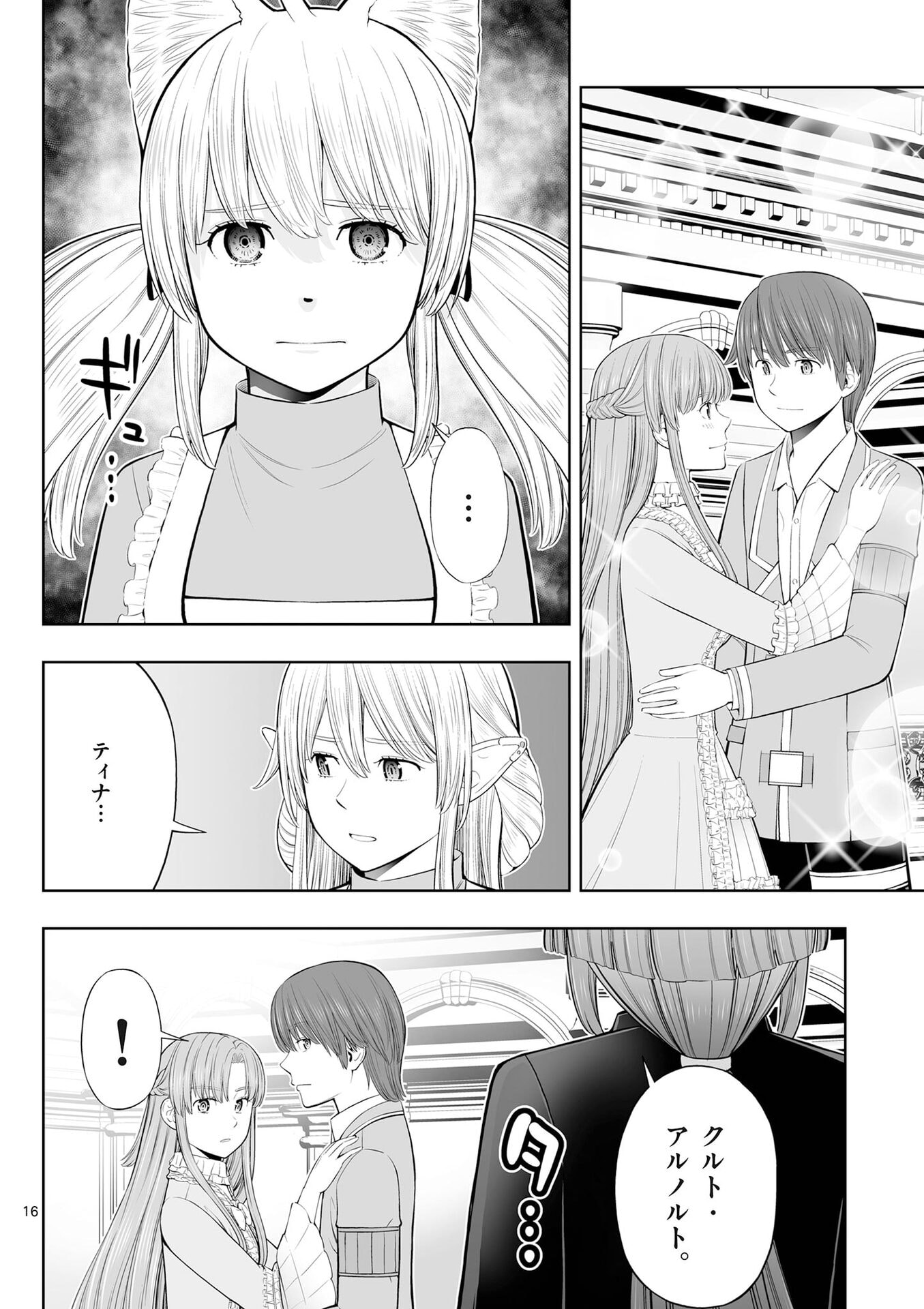 Upstart Pastry Chef ~Territory Management of a Genius Pâtisserie~ Chapter 52 16ページ