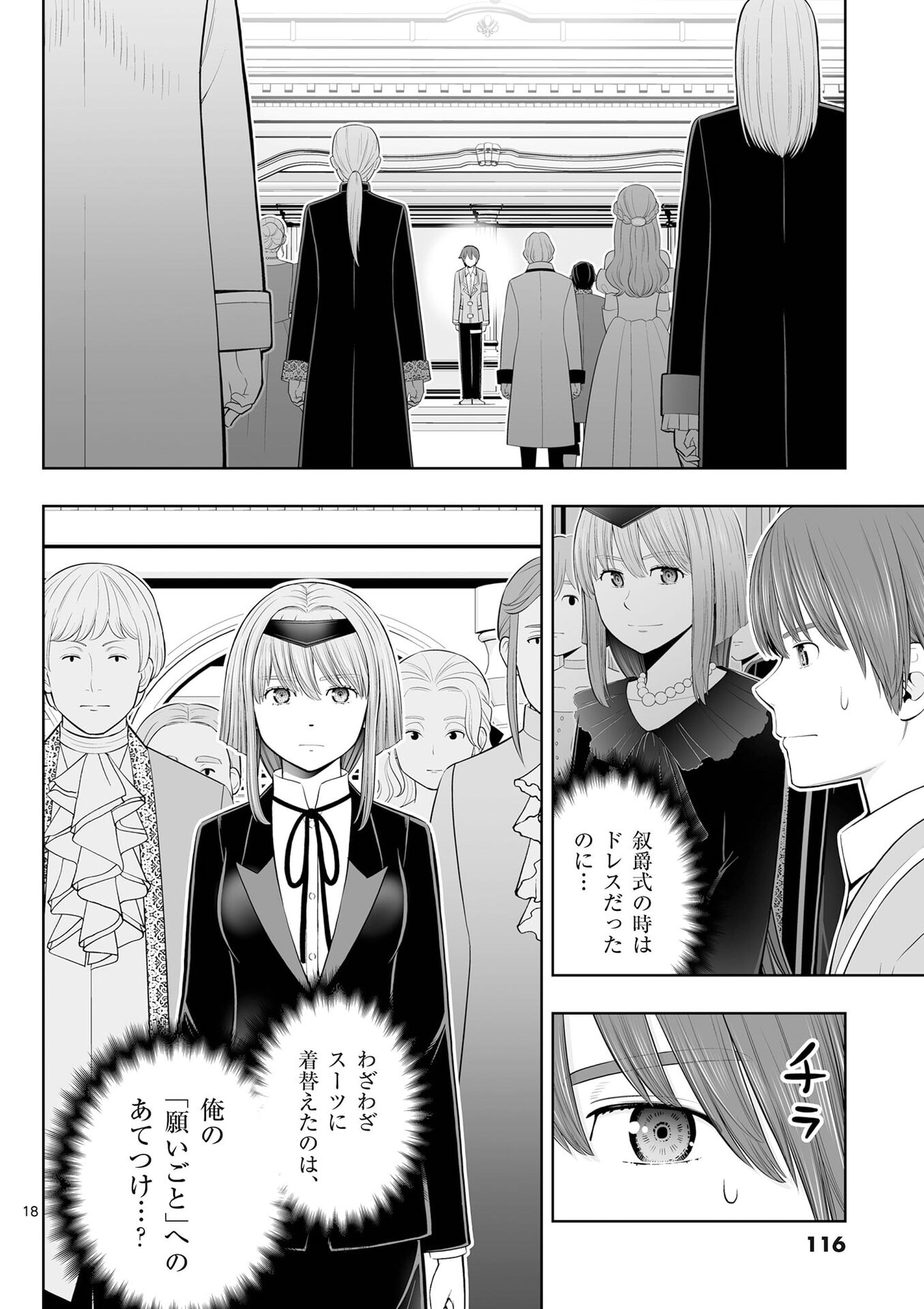 Upstart Pastry Chef ~Territory Management of a Genius Pâtisserie~ Chapter 52 18ページ