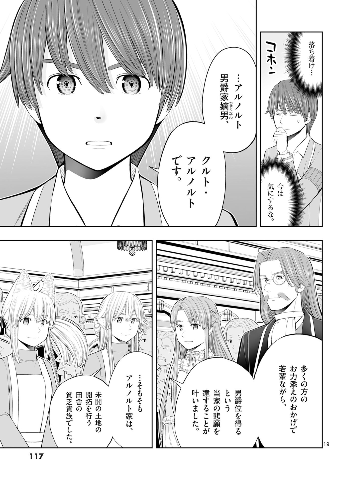Upstart Pastry Chef ~Territory Management of a Genius Pâtisserie~ Chapter 52 19ページ